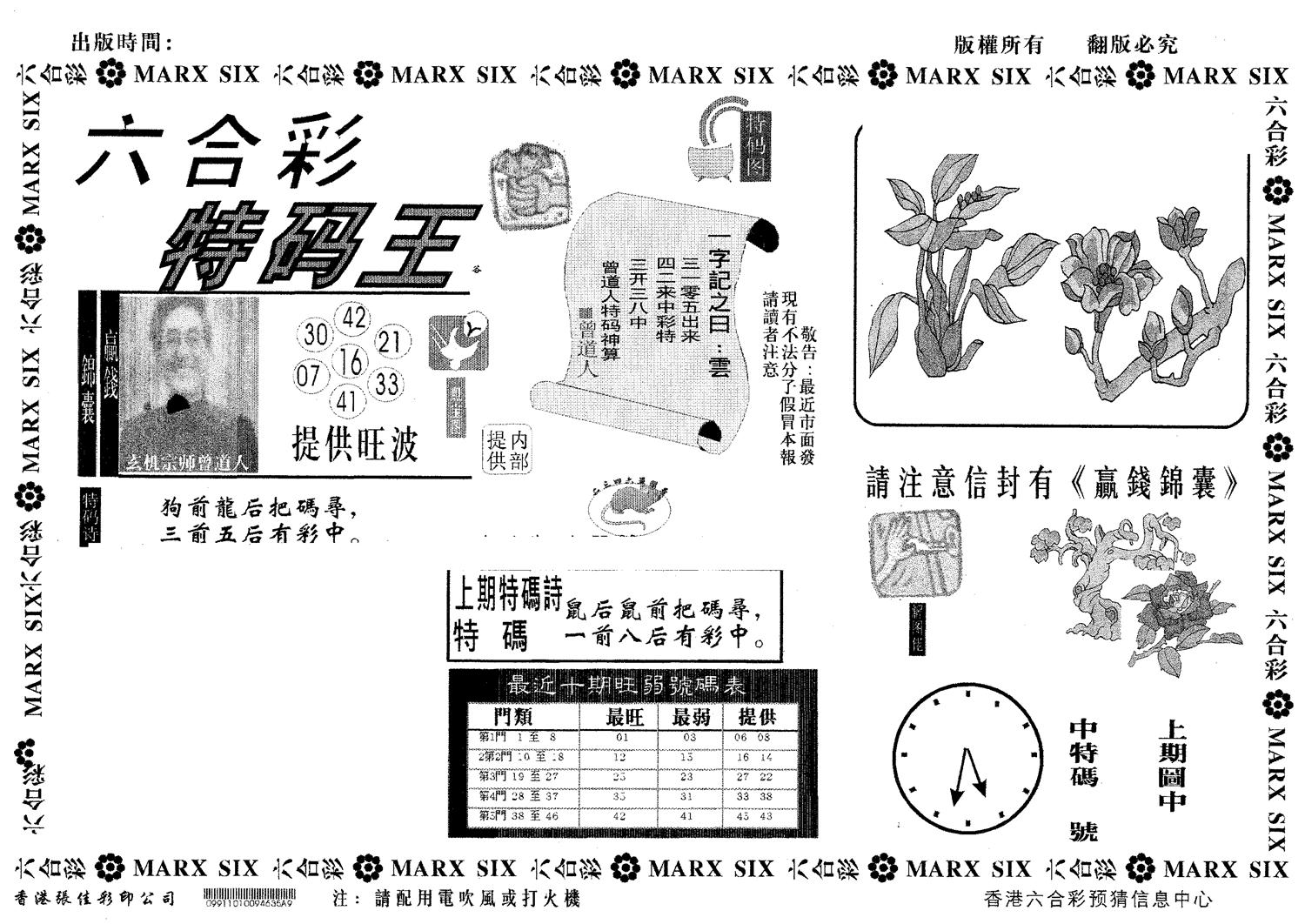 特码王A 第52期