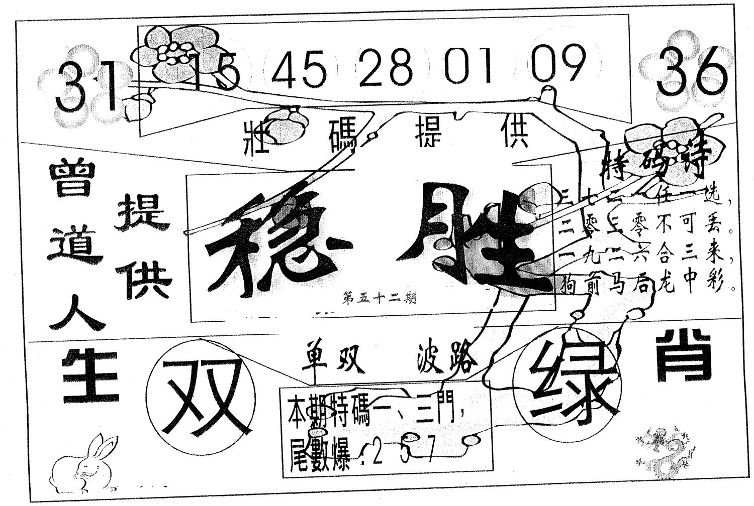稳胜 第52期