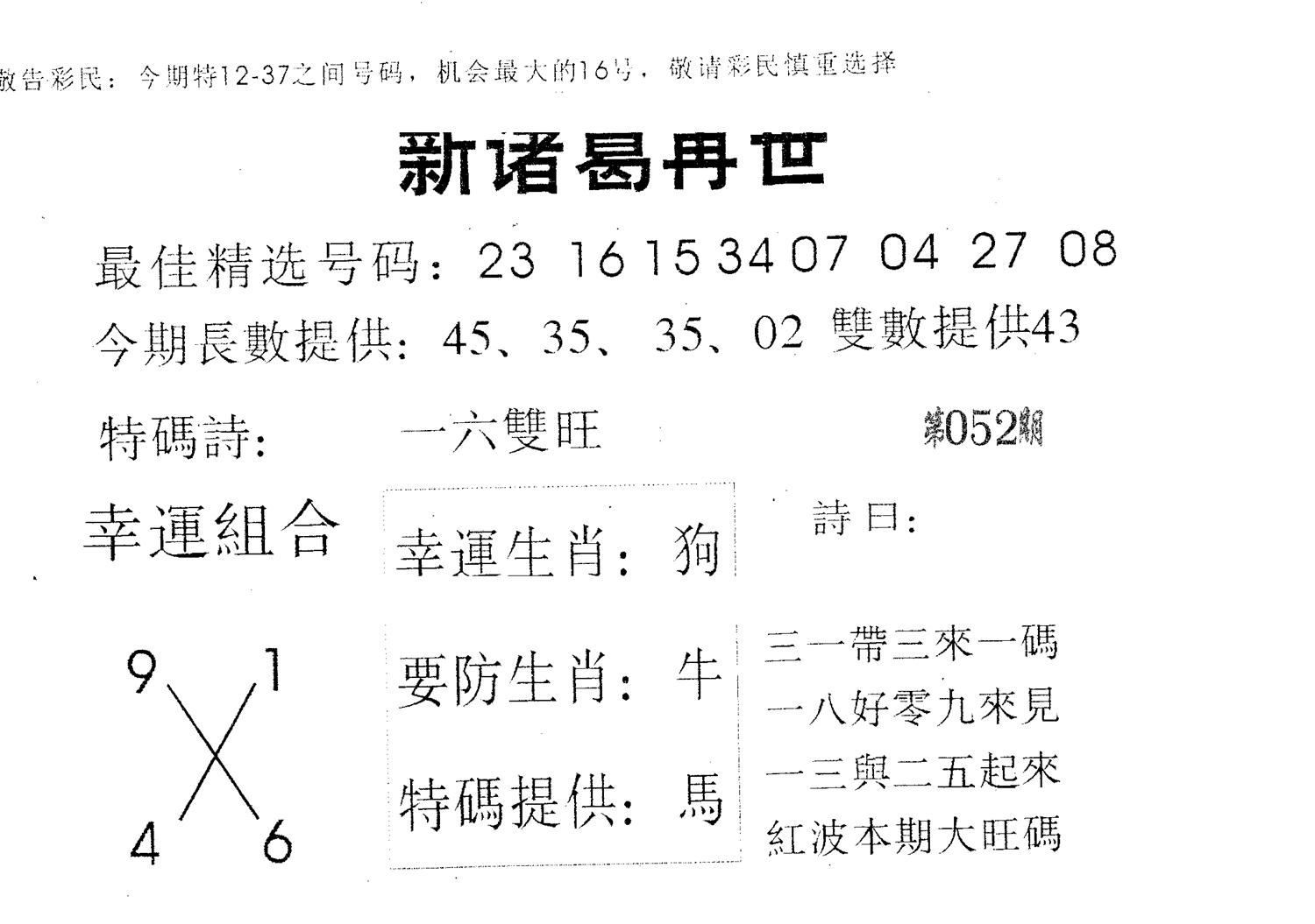 新诸葛 第52期