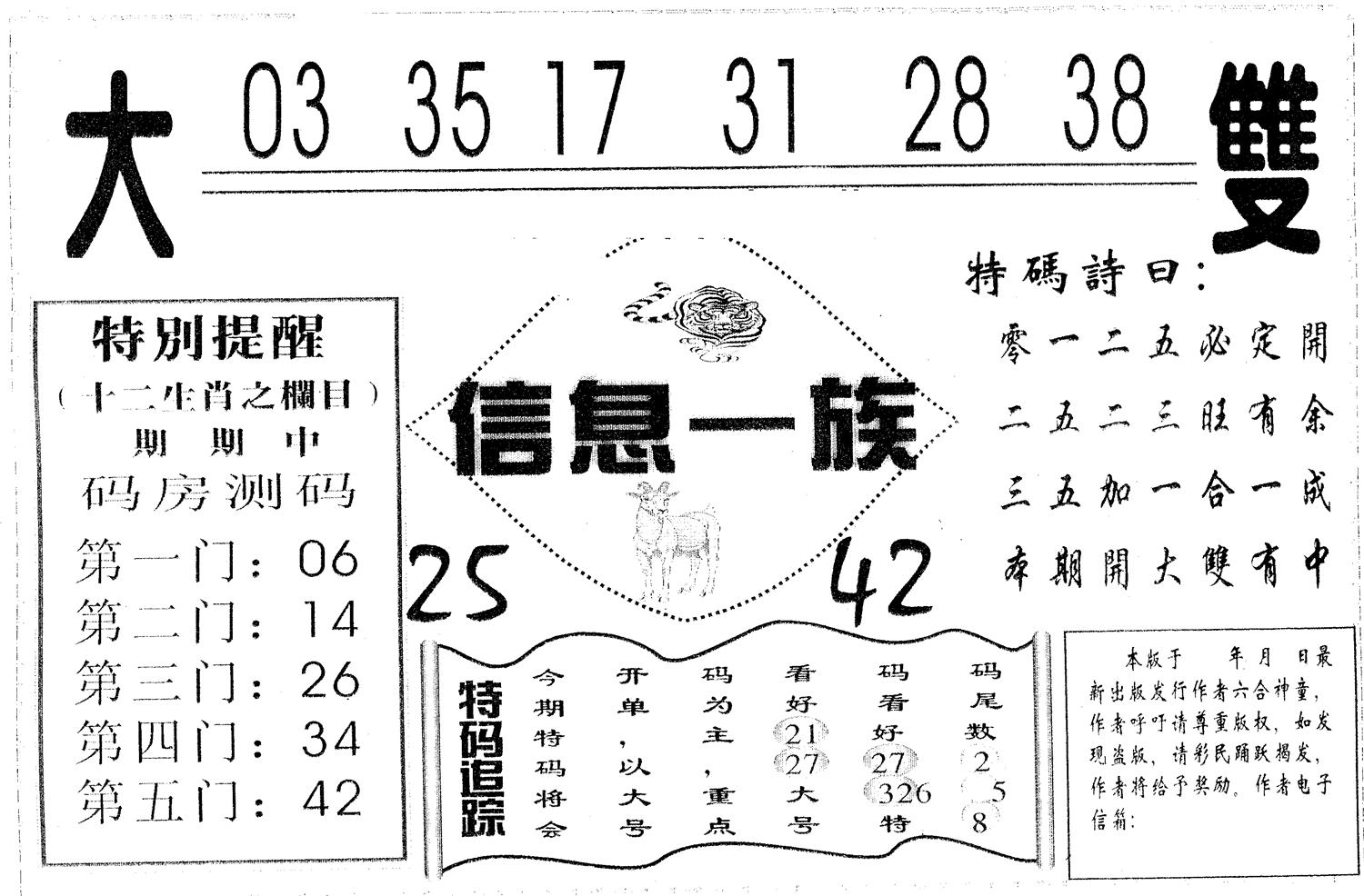 信息一族 第52期