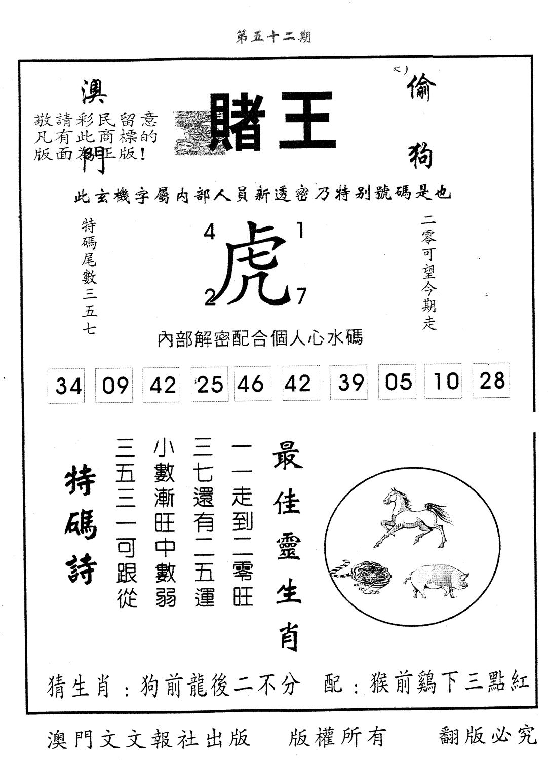 赌王 第52期