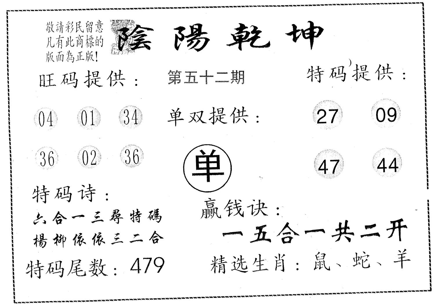 阴阳乾坤 第52期