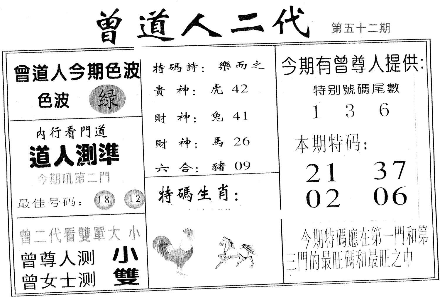 曾二代 第52期