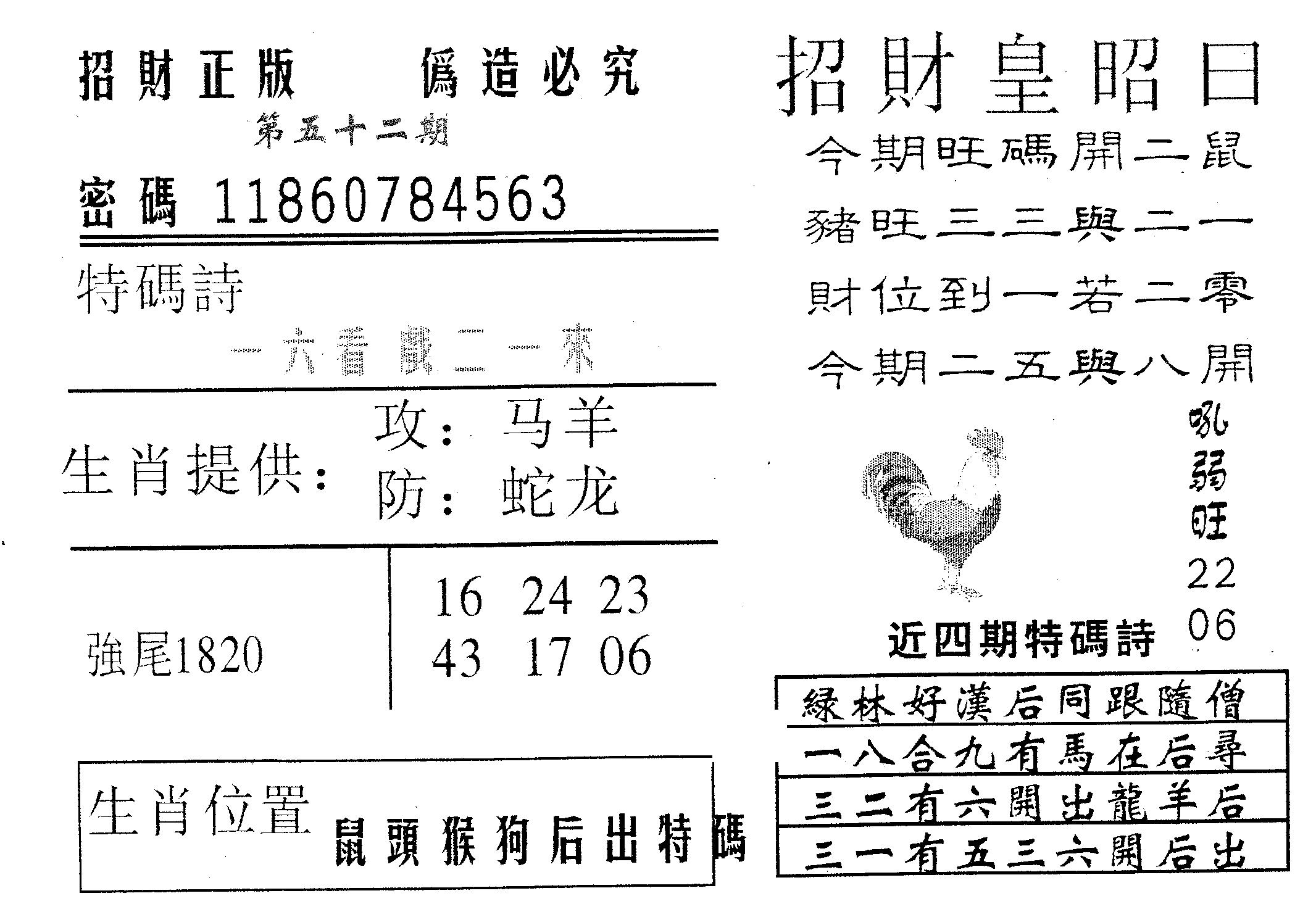招财皇 第52期