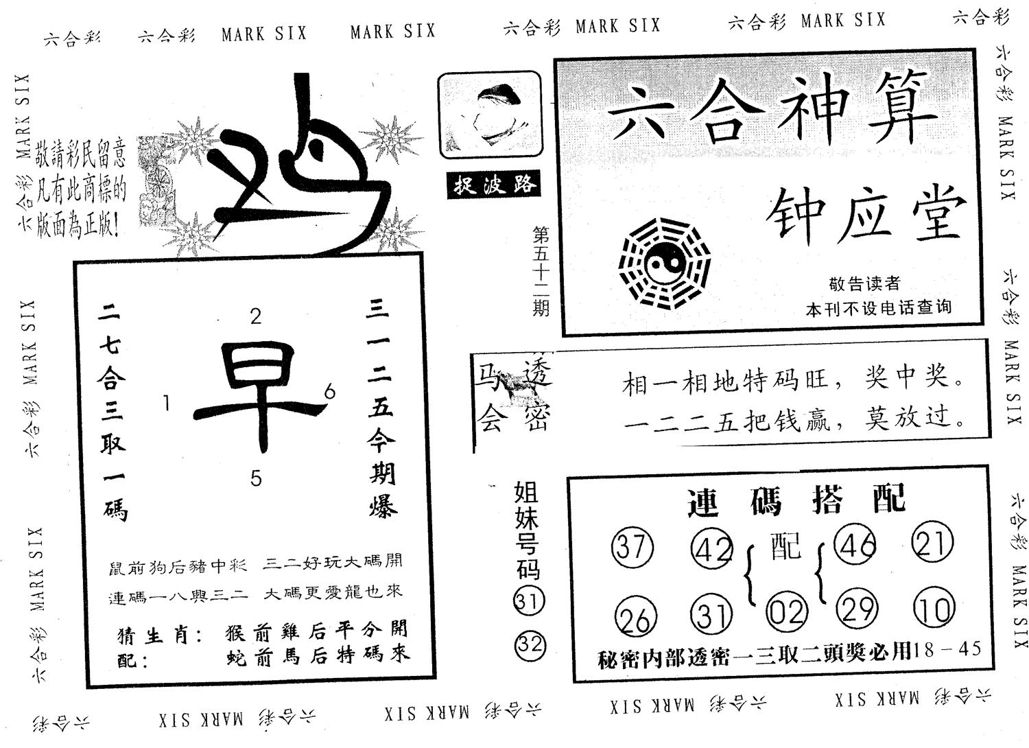 钟应堂 第52期