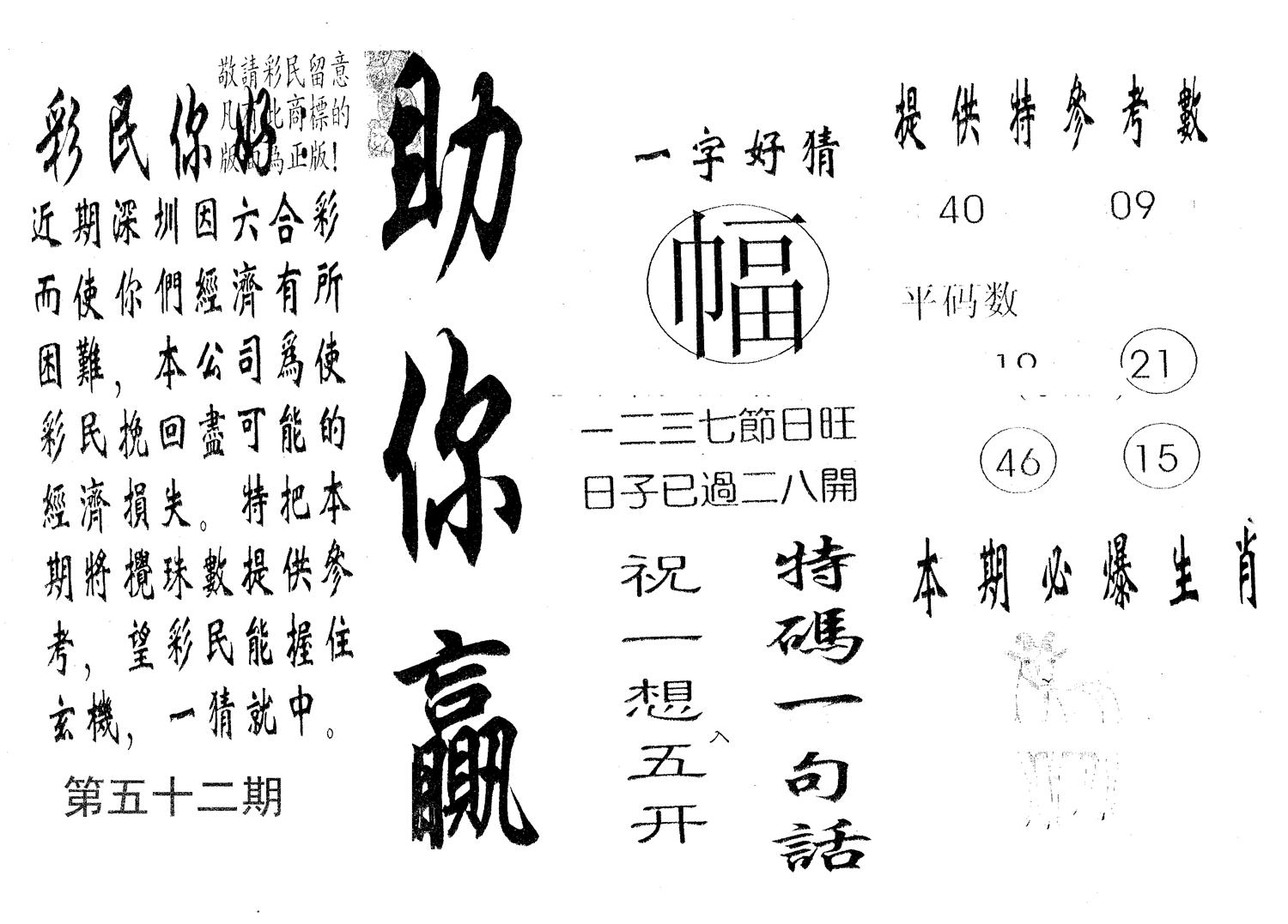 助你赢 第52期