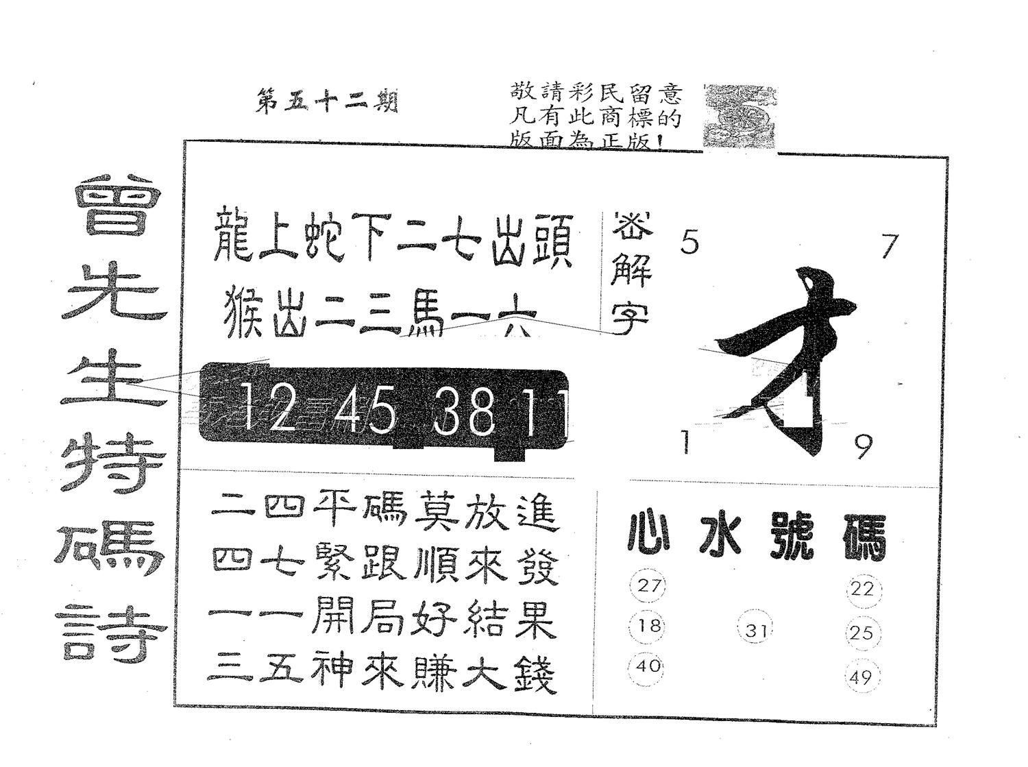 曾特码诗 第52期