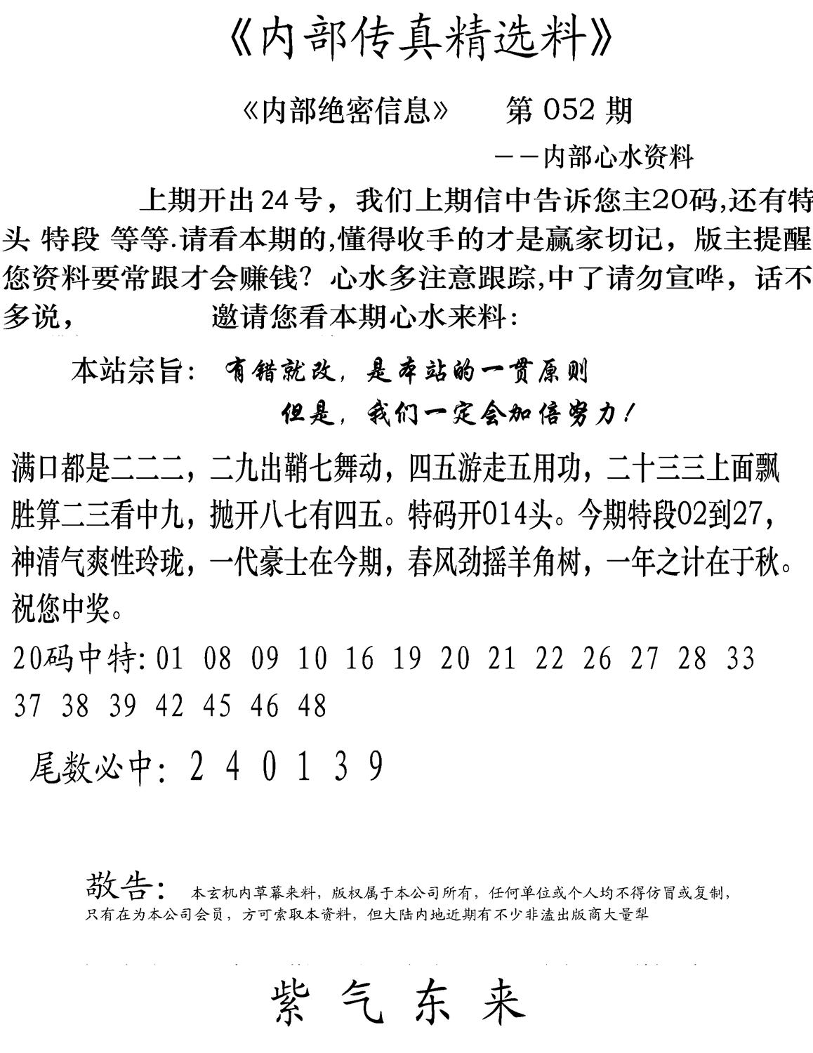 内部传真精选料(新图) 第52期