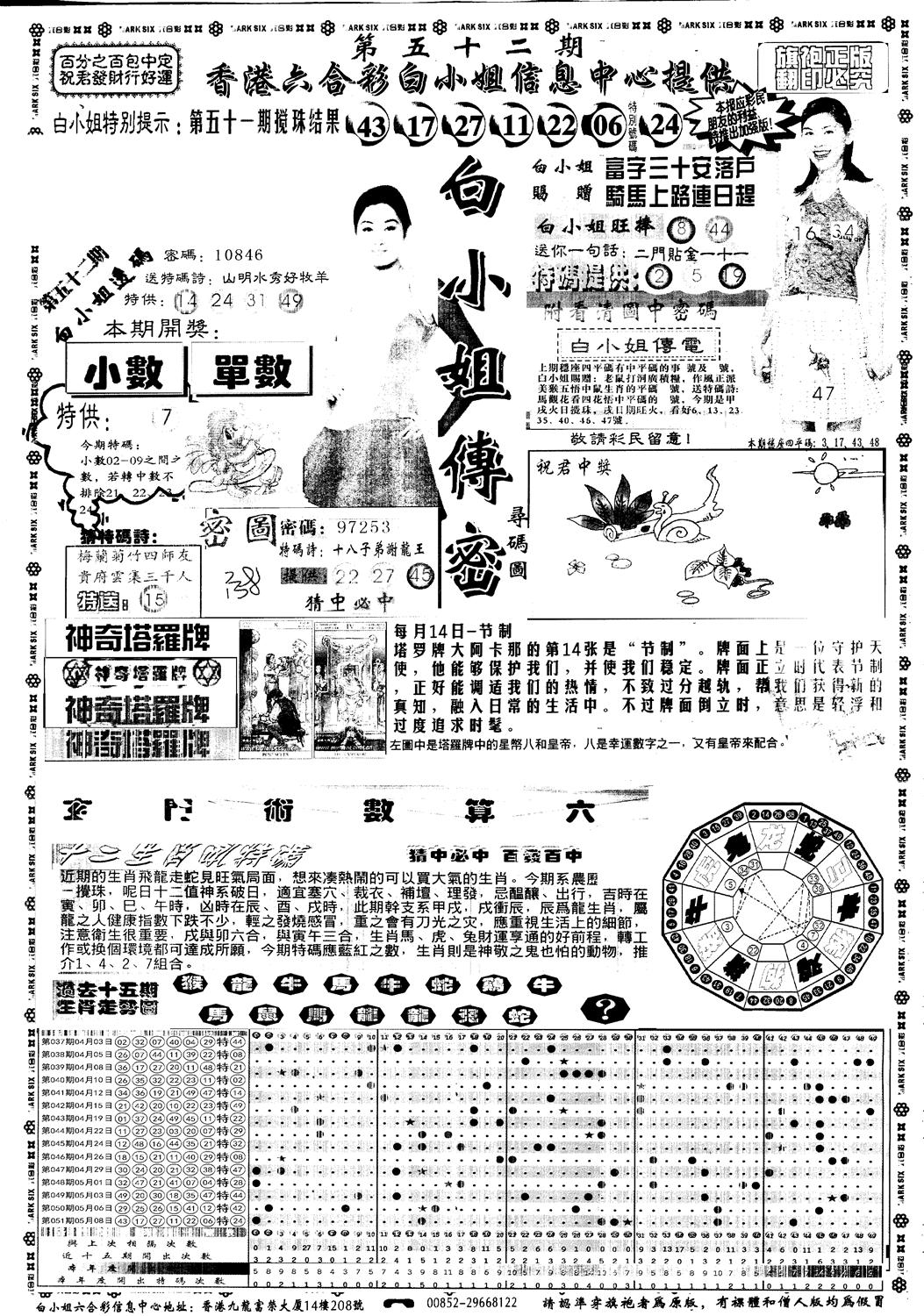 另版白姐旗袍A 第52期
