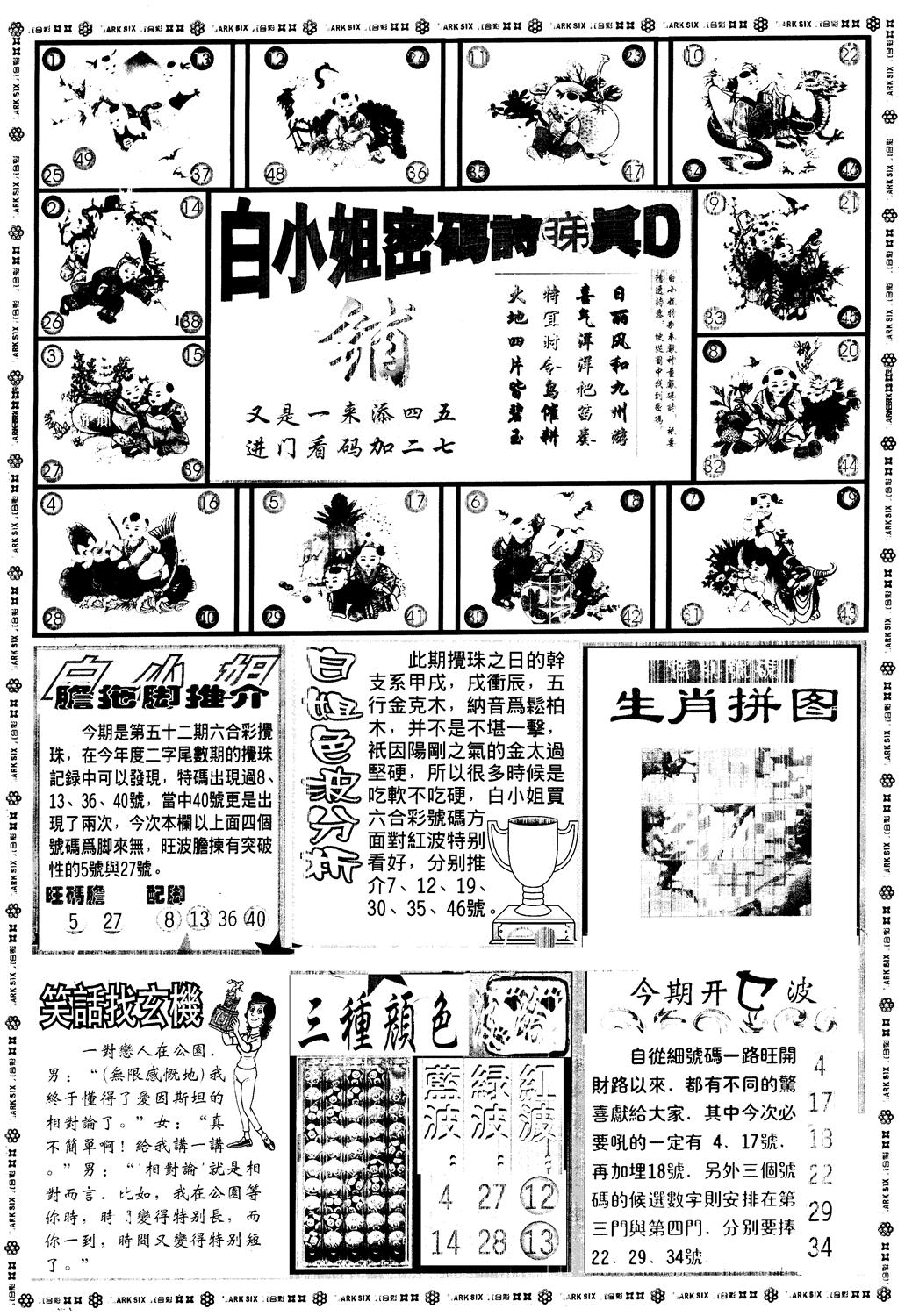 另版白姐旗袍B 第52期
