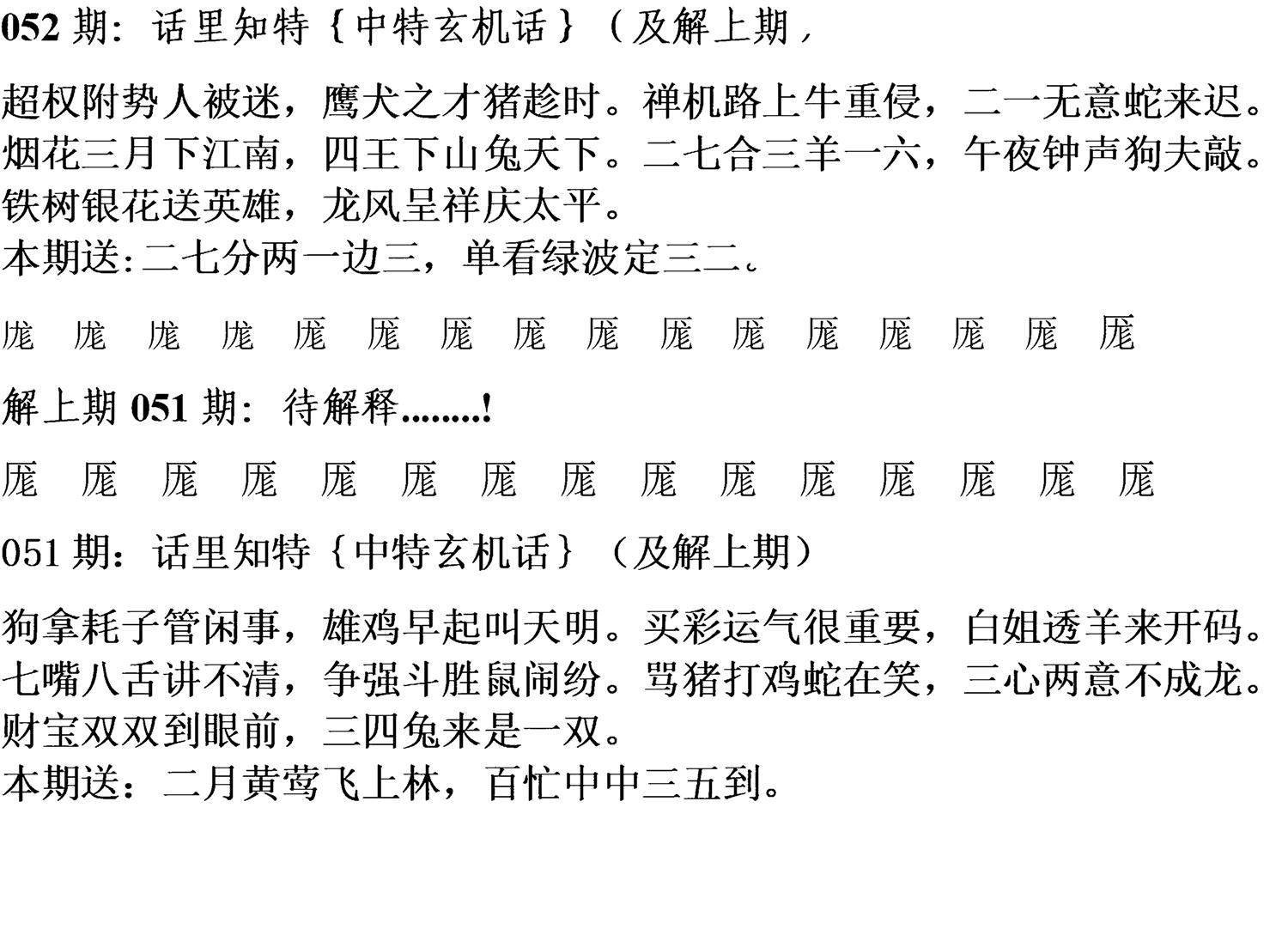 天津正版话里知特 第52期