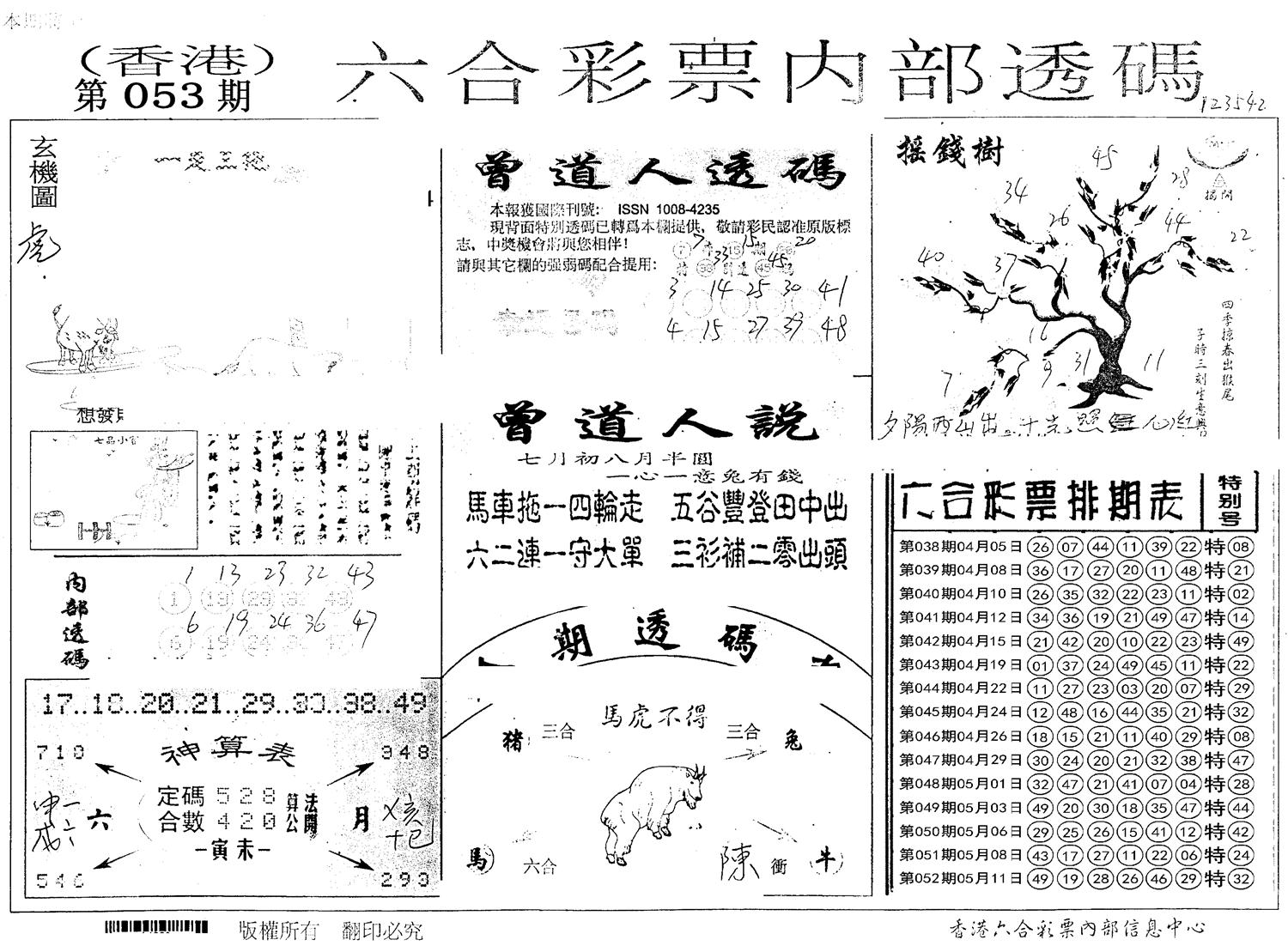内部透码(信封) 第53期