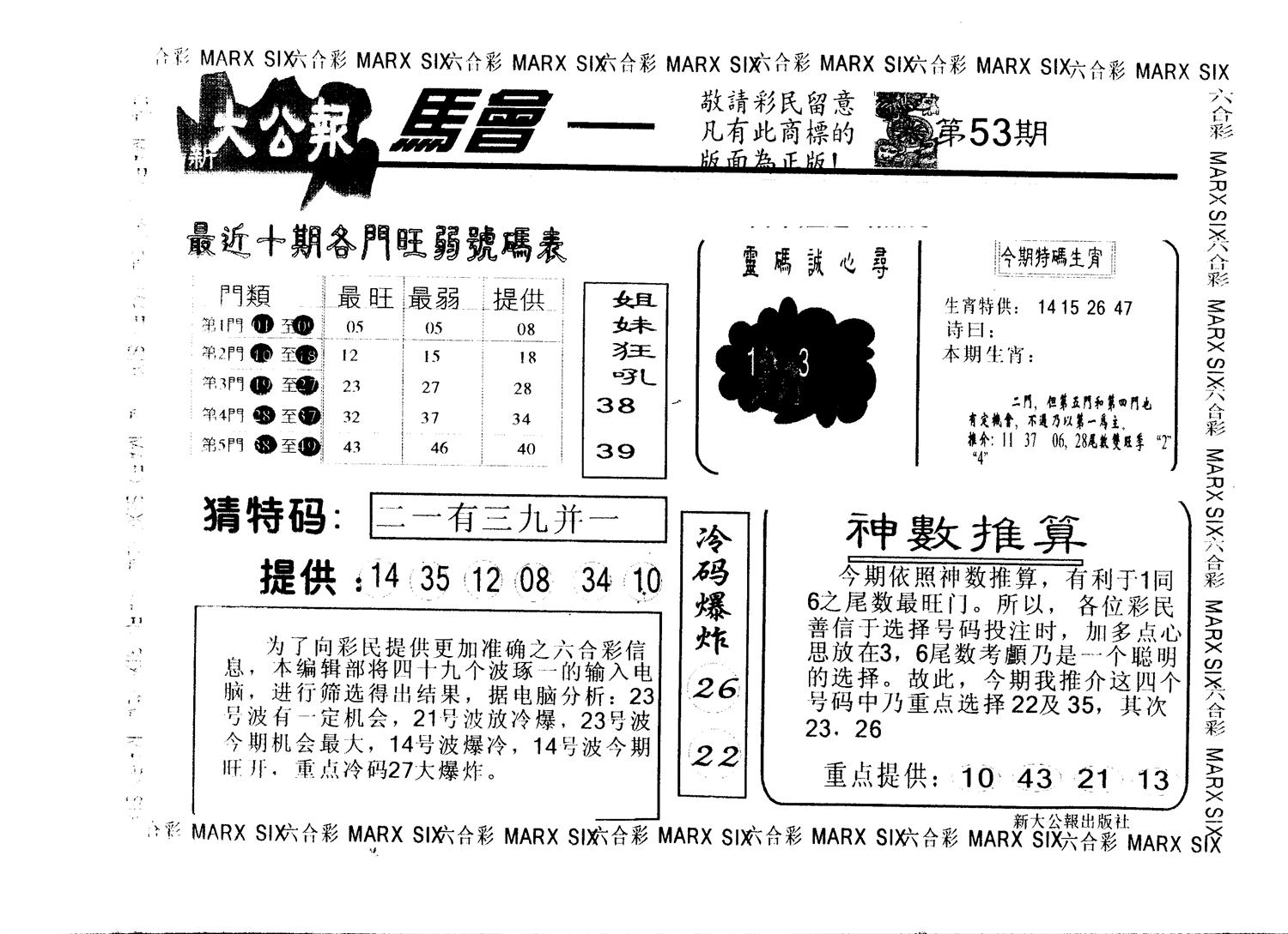 另版大公报 第53期