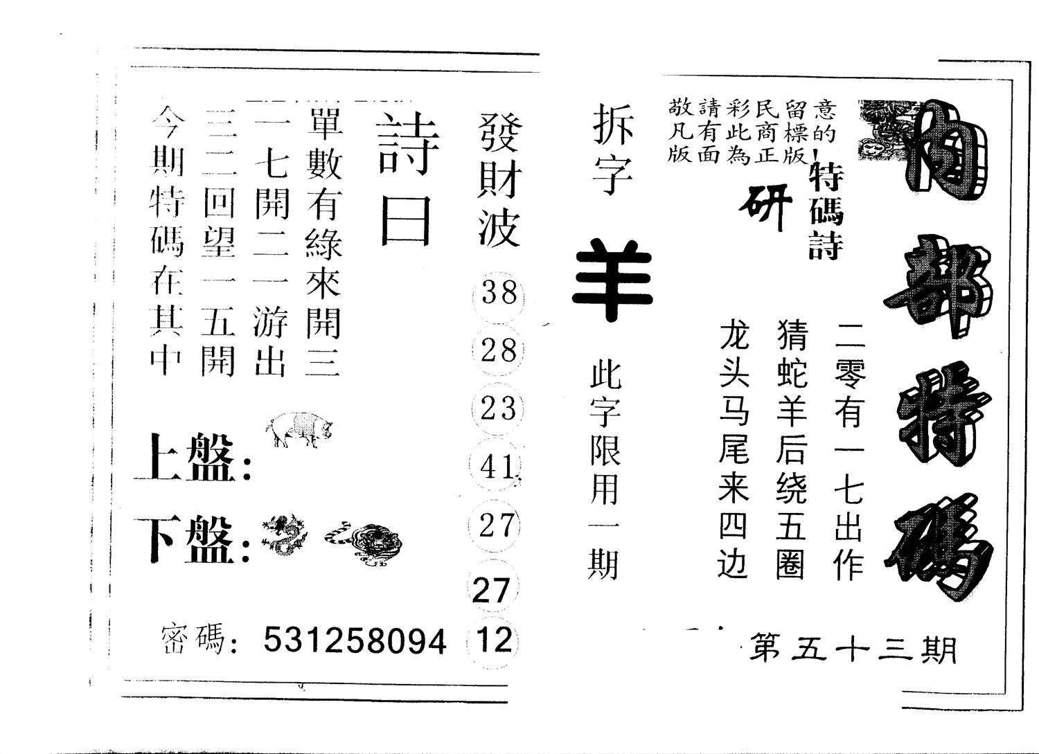 另版内部特码 第53期