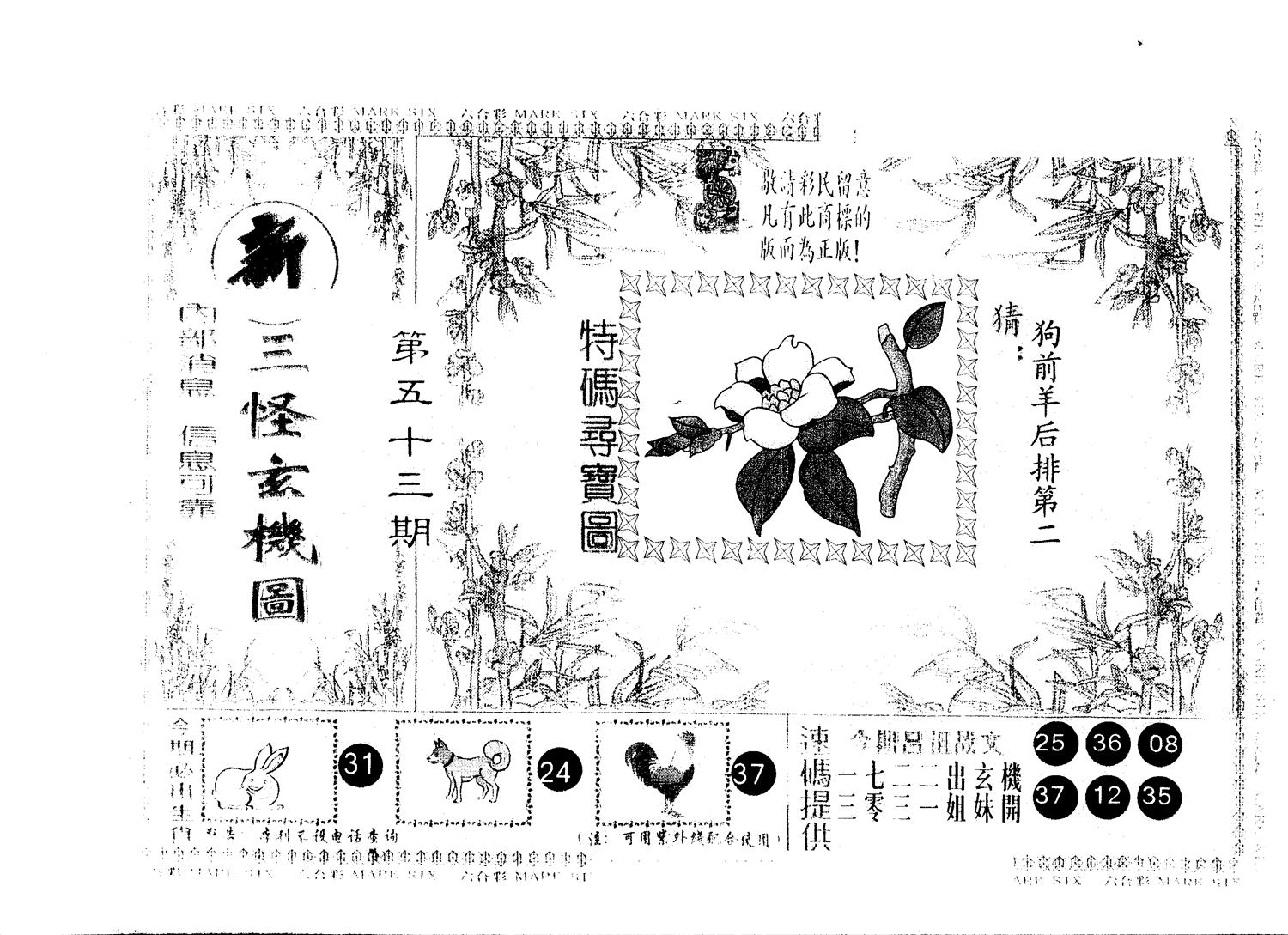 另版新三怪 第53期