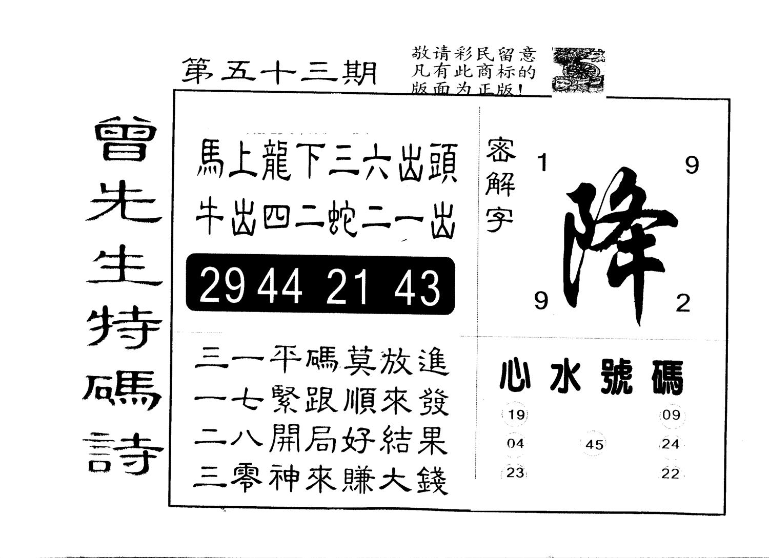 另版曾道人特码诗 第53期