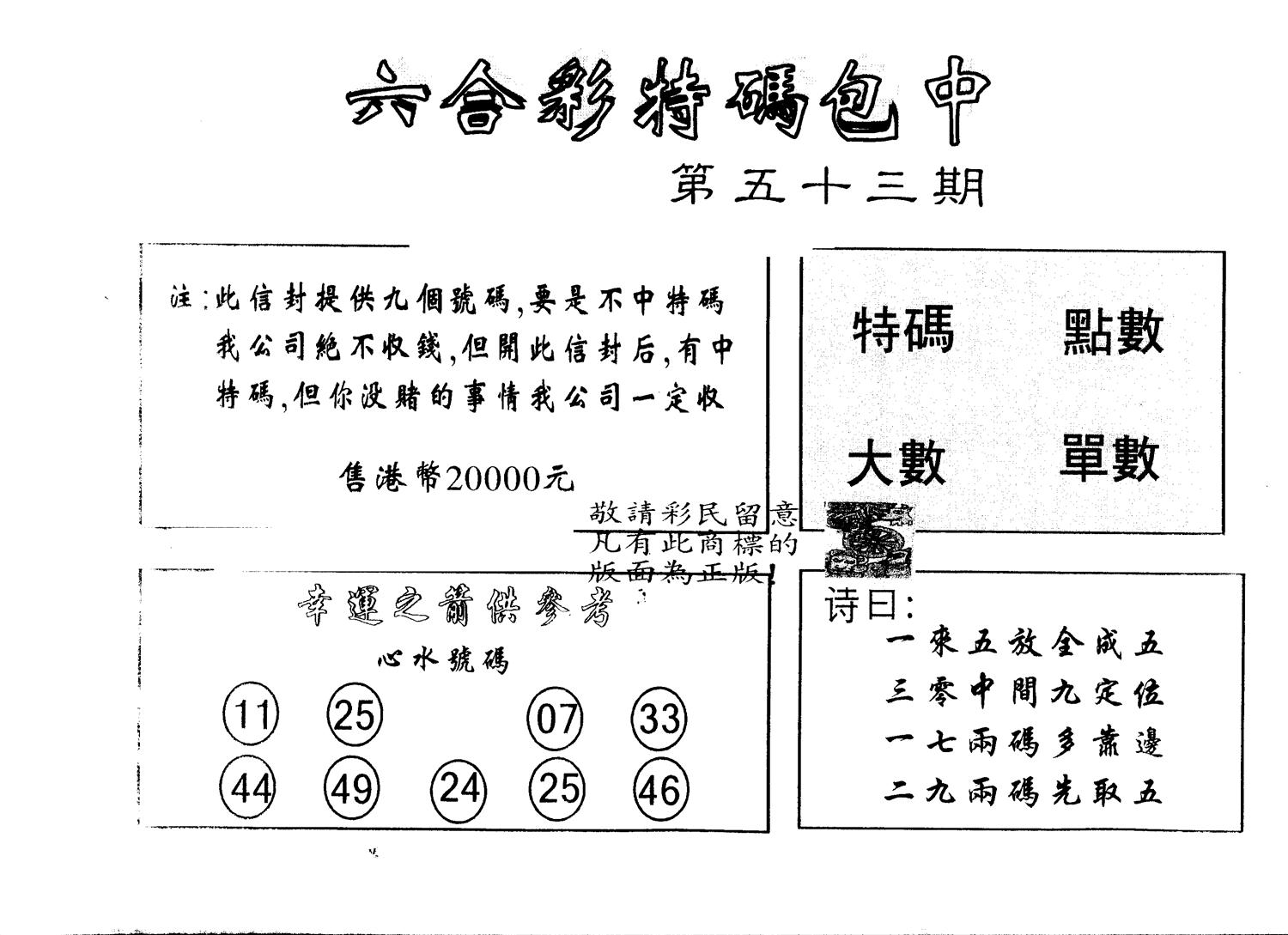 另版2000包中特 第53期
