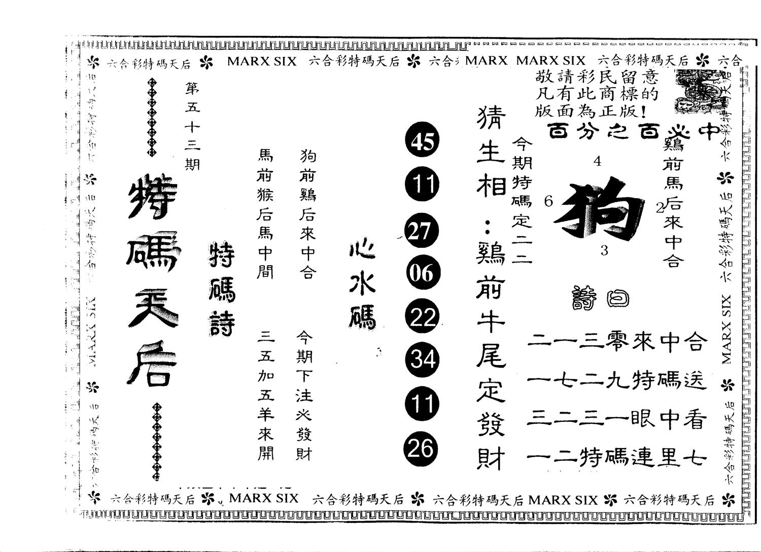 另版特码天后 第53期