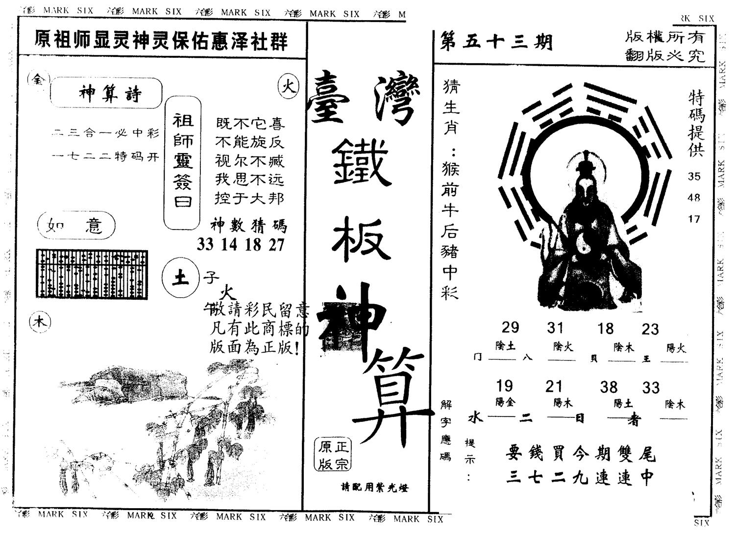 另版台湾铁板 第53期