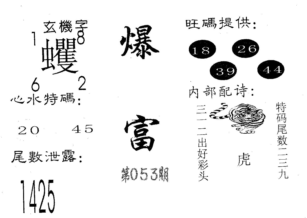 爆富 第53期