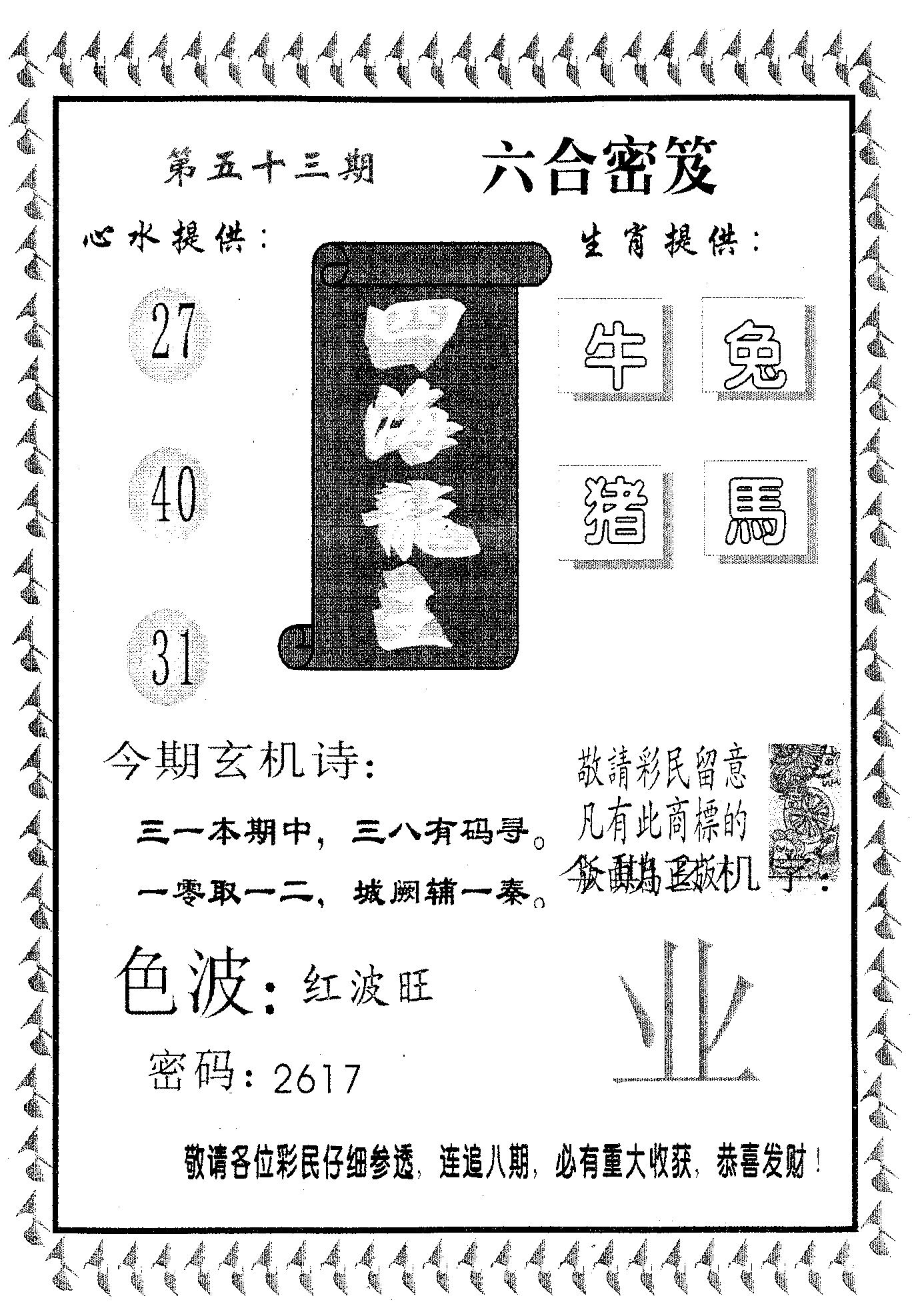 四海龙王 第53期