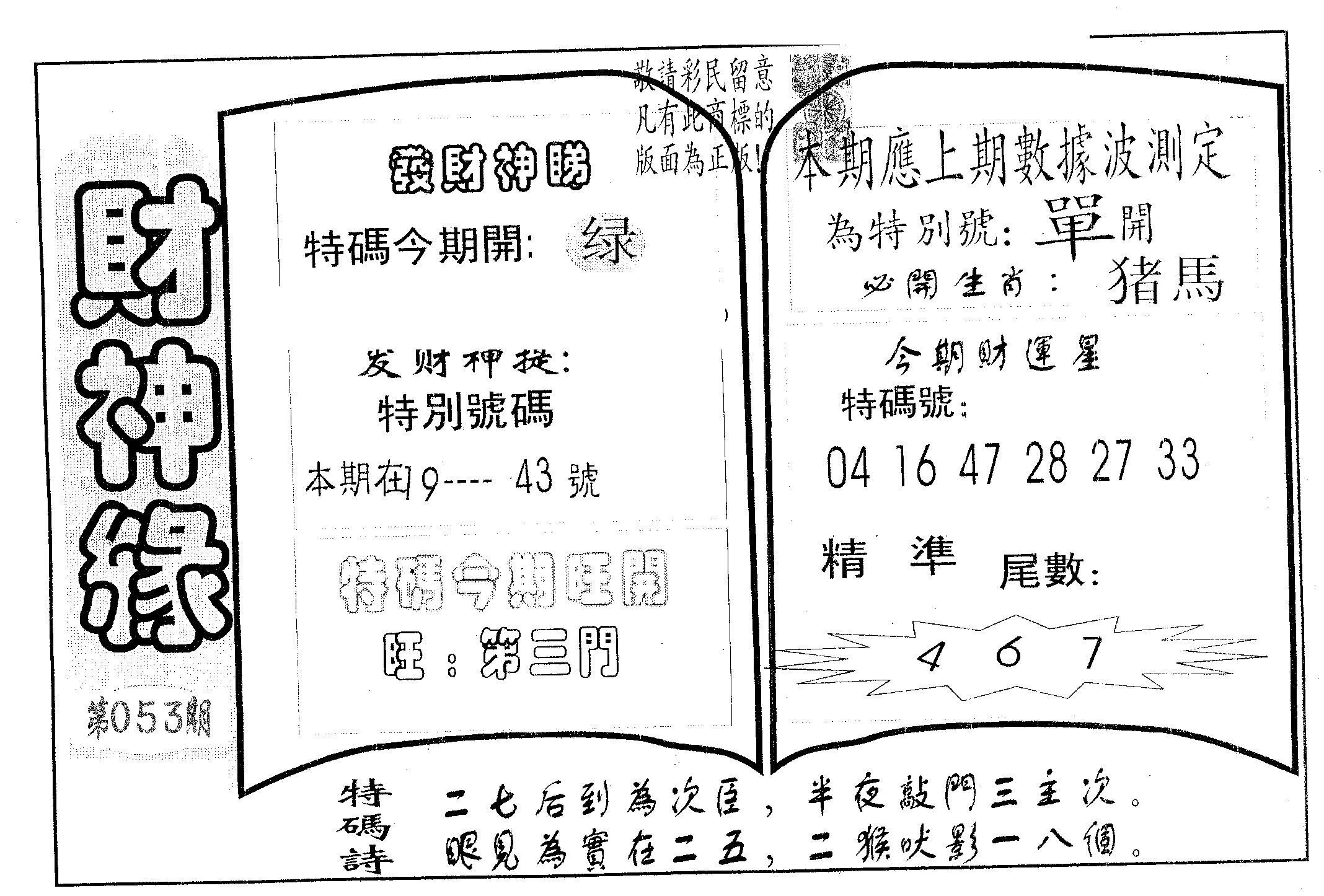 财神缘 第53期