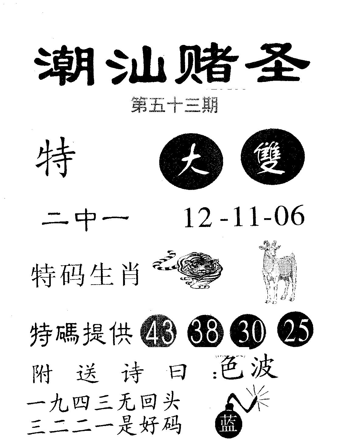 潮汕赌经 第53期