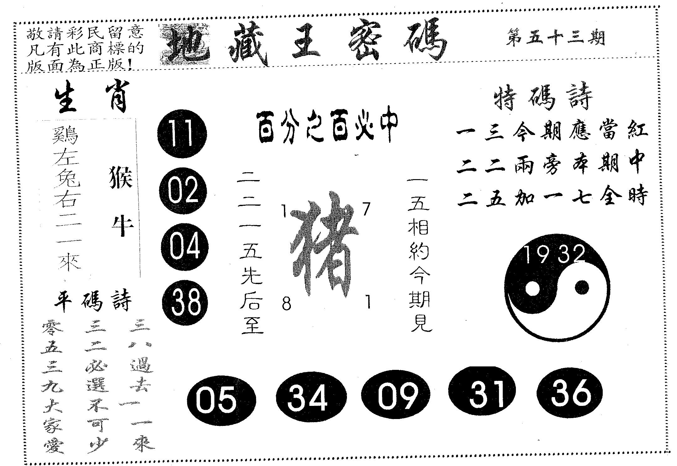 地藏王密码 第53期