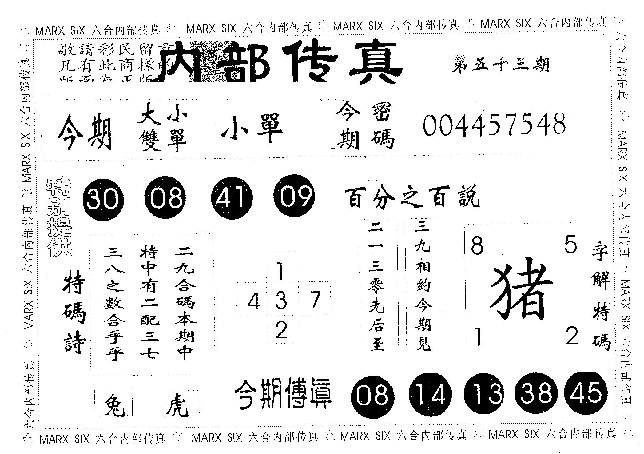内部传真 第53期