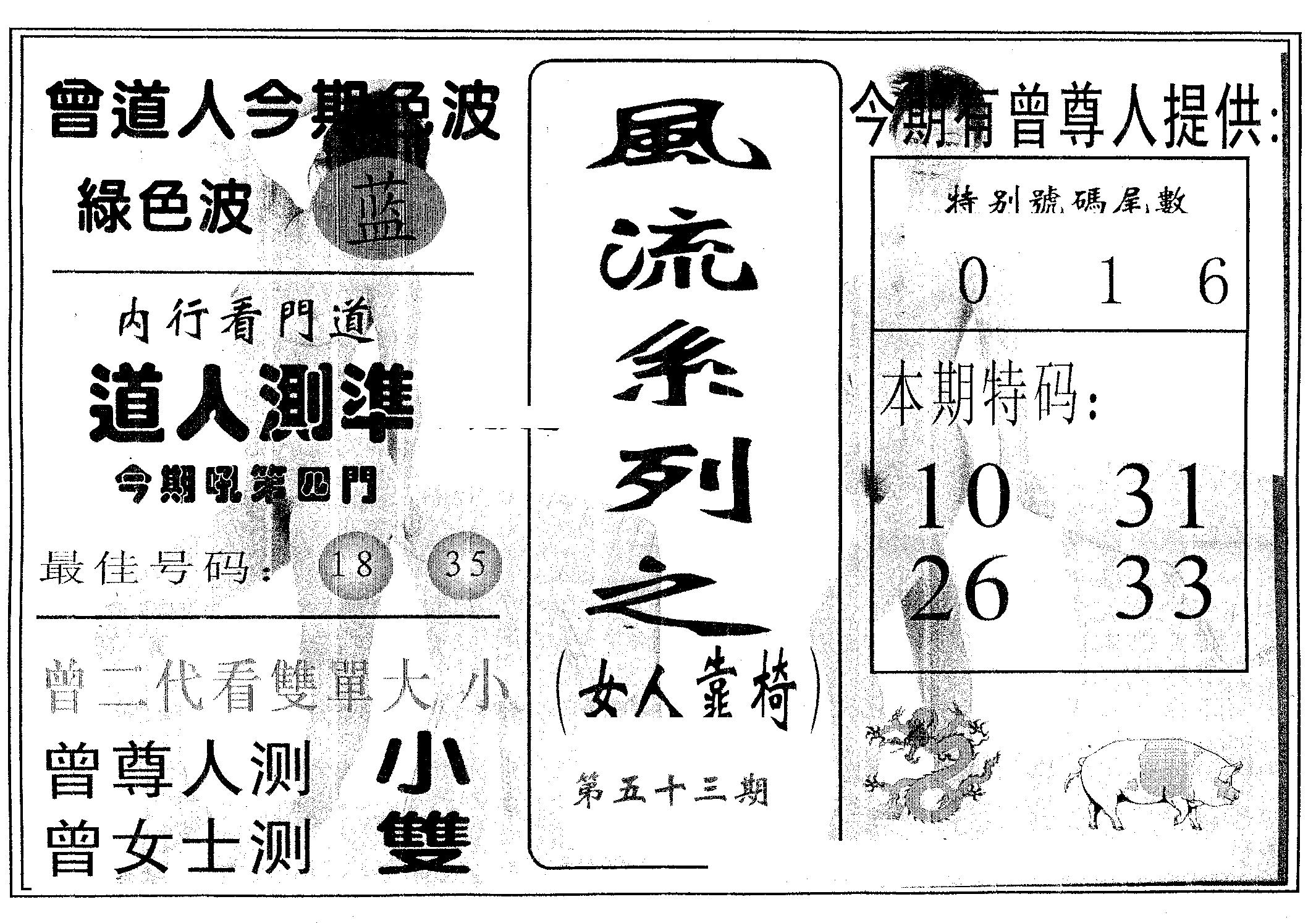 风流系列-2 第53期