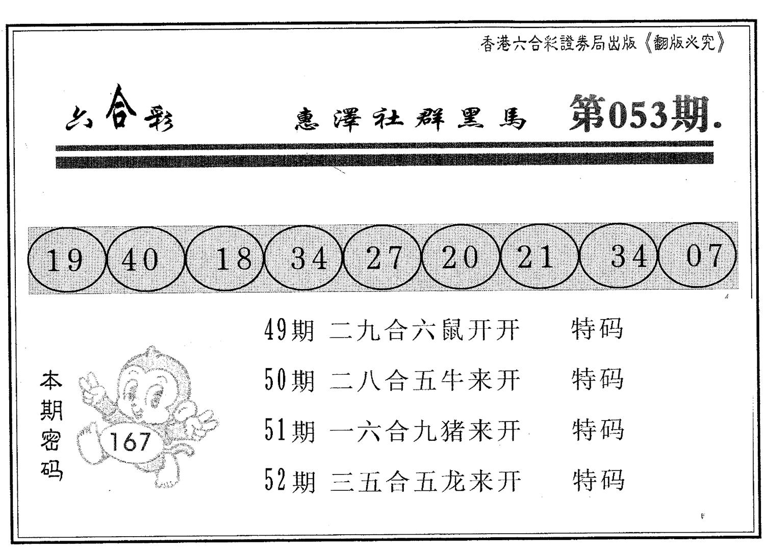 黑马真经 第53期