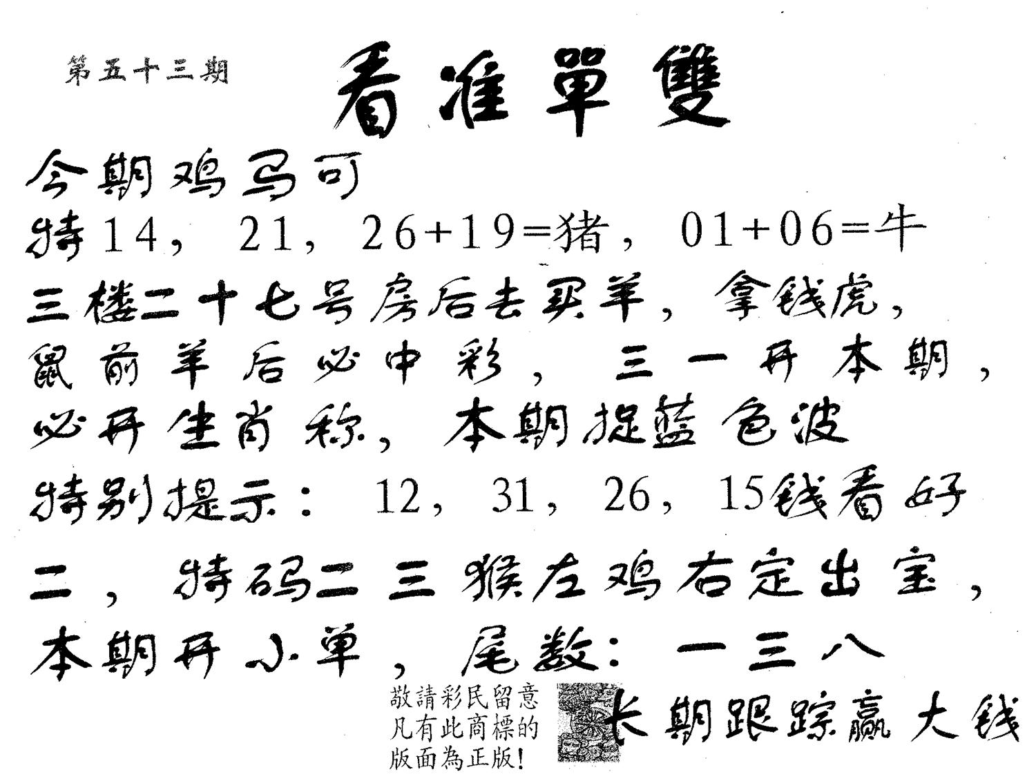 看准单双 第53期