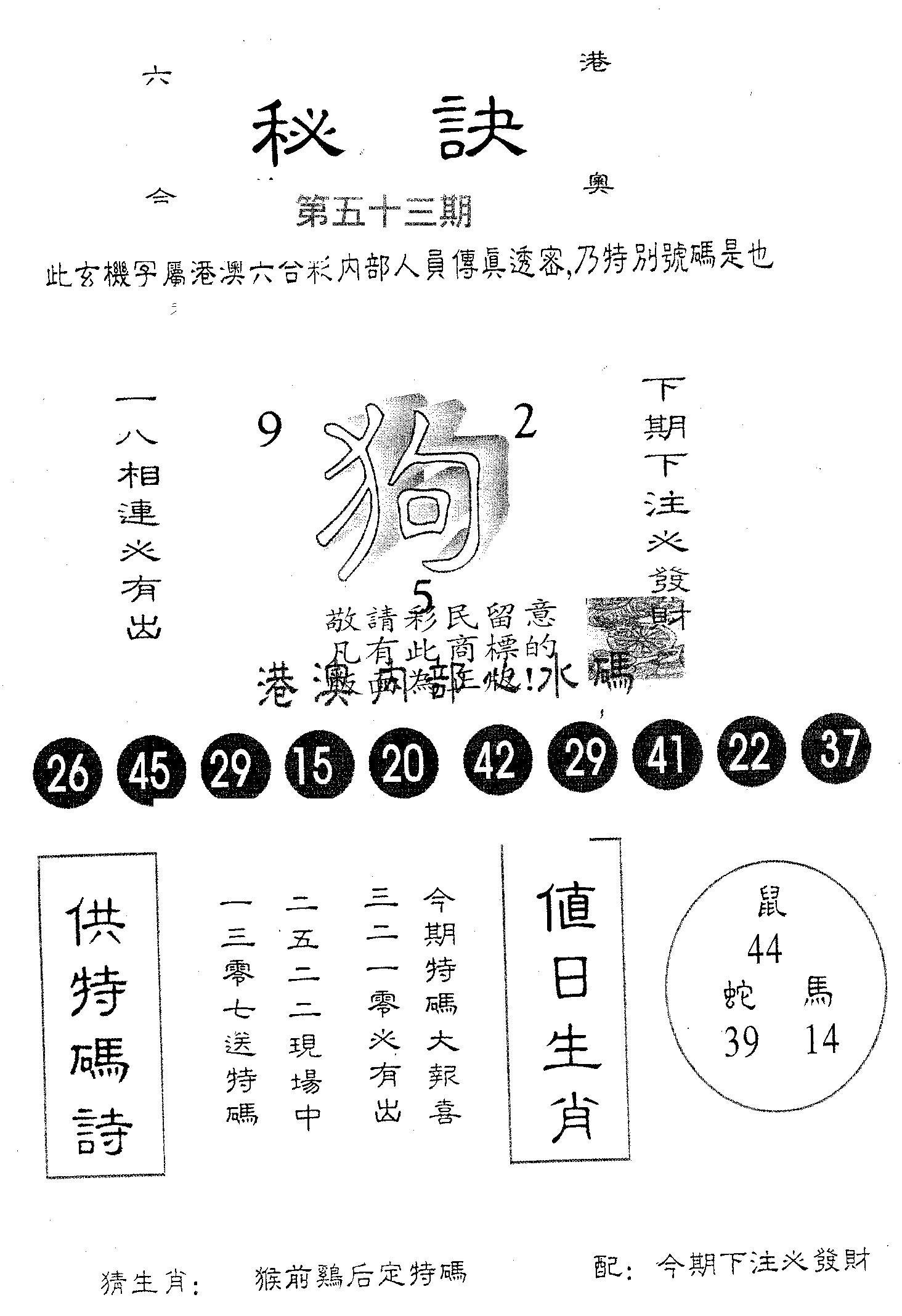 秘决 第53期