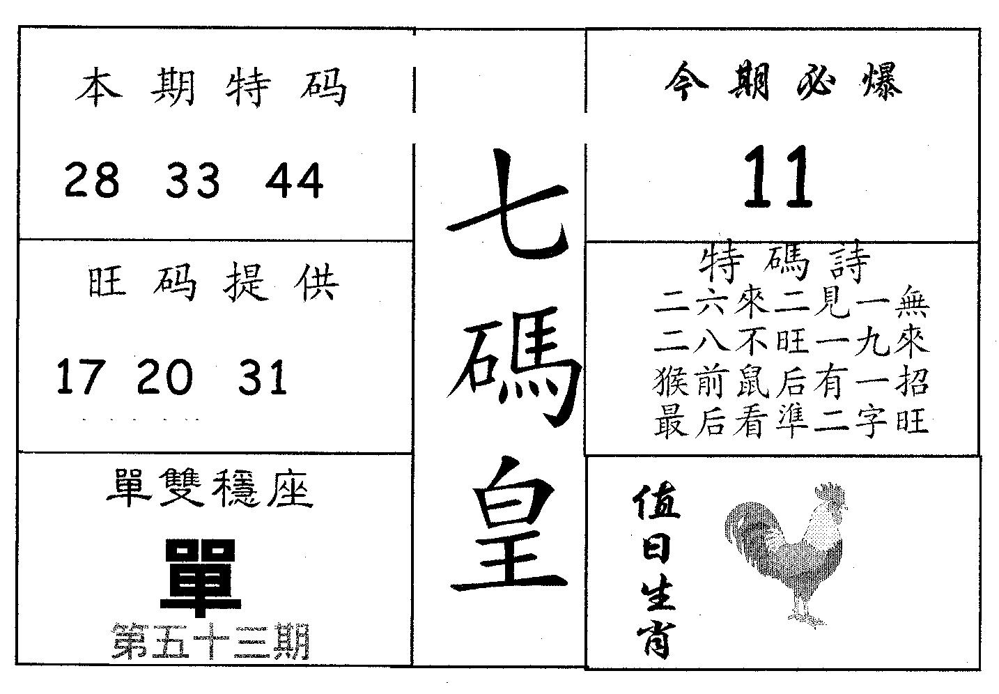 七码皇 第53期