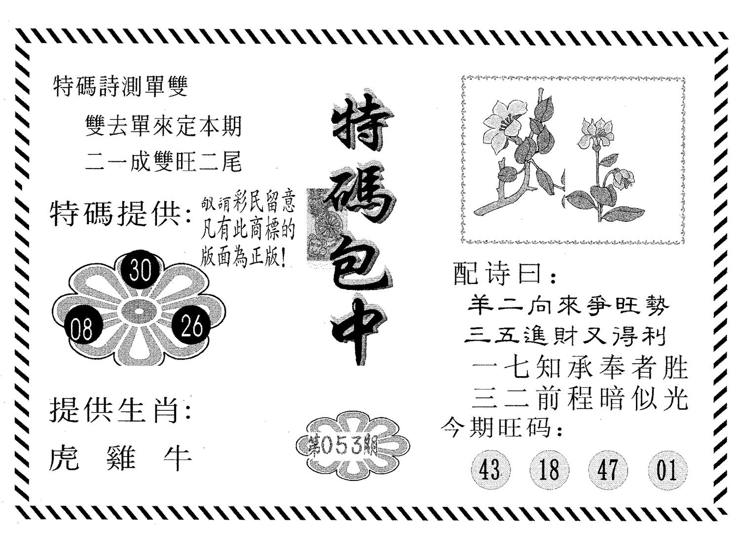 特码包中 第53期