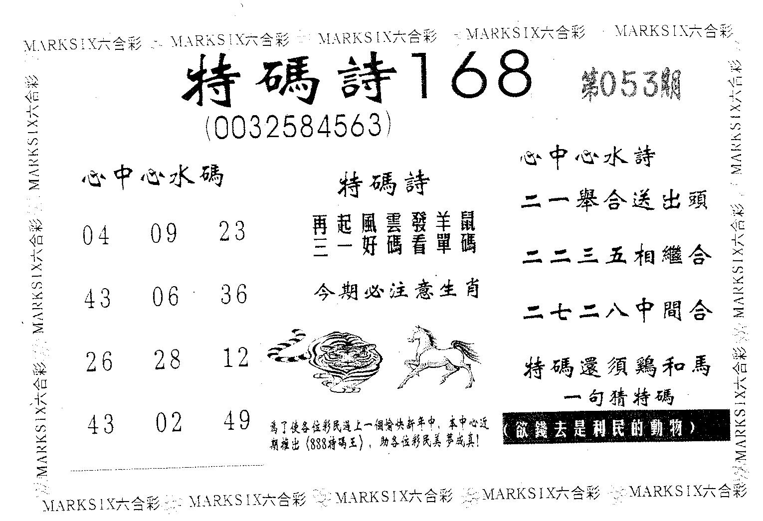 特码诗168 第53期