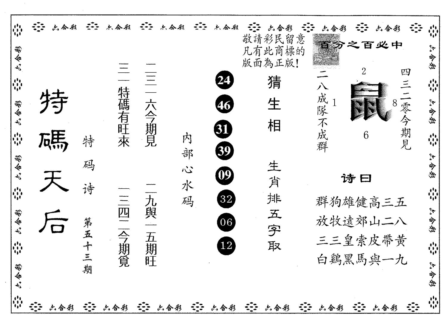 特码天后A 第53期