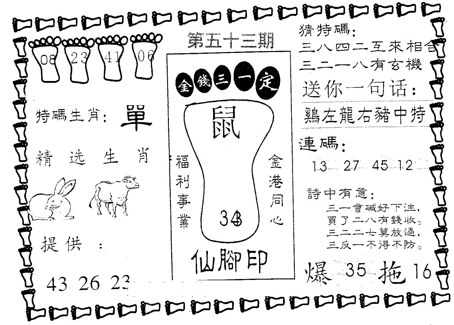 仙脚印 第53期