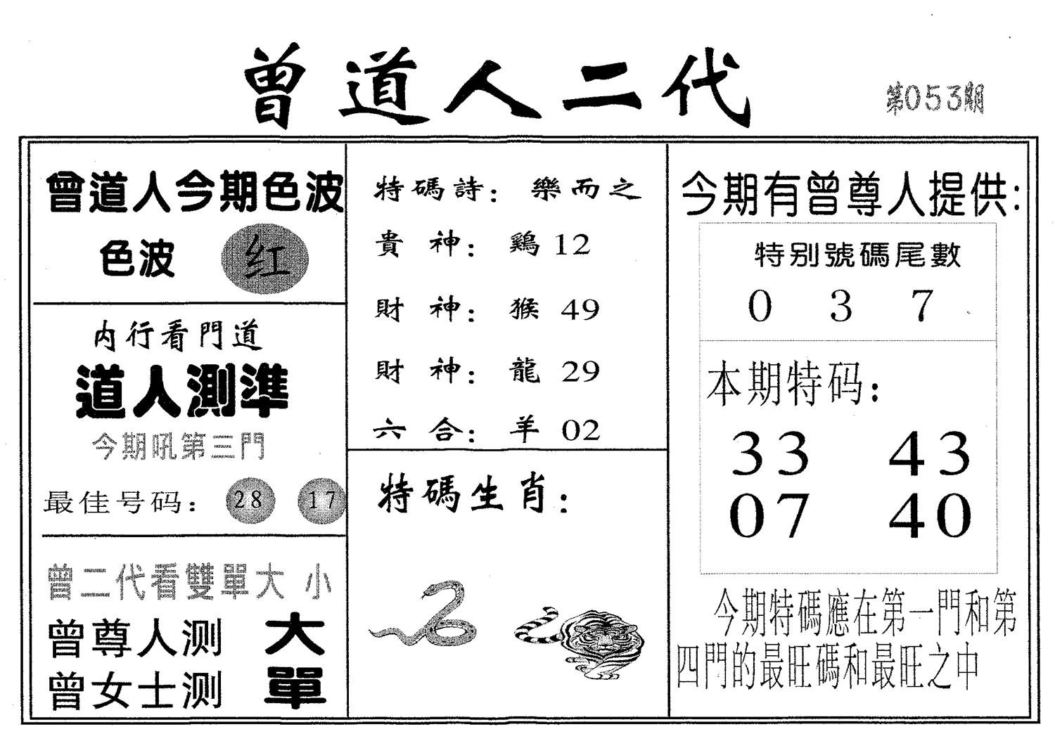 曾二代 第53期