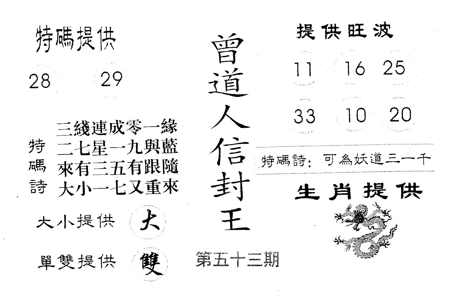 曾信封王 第53期