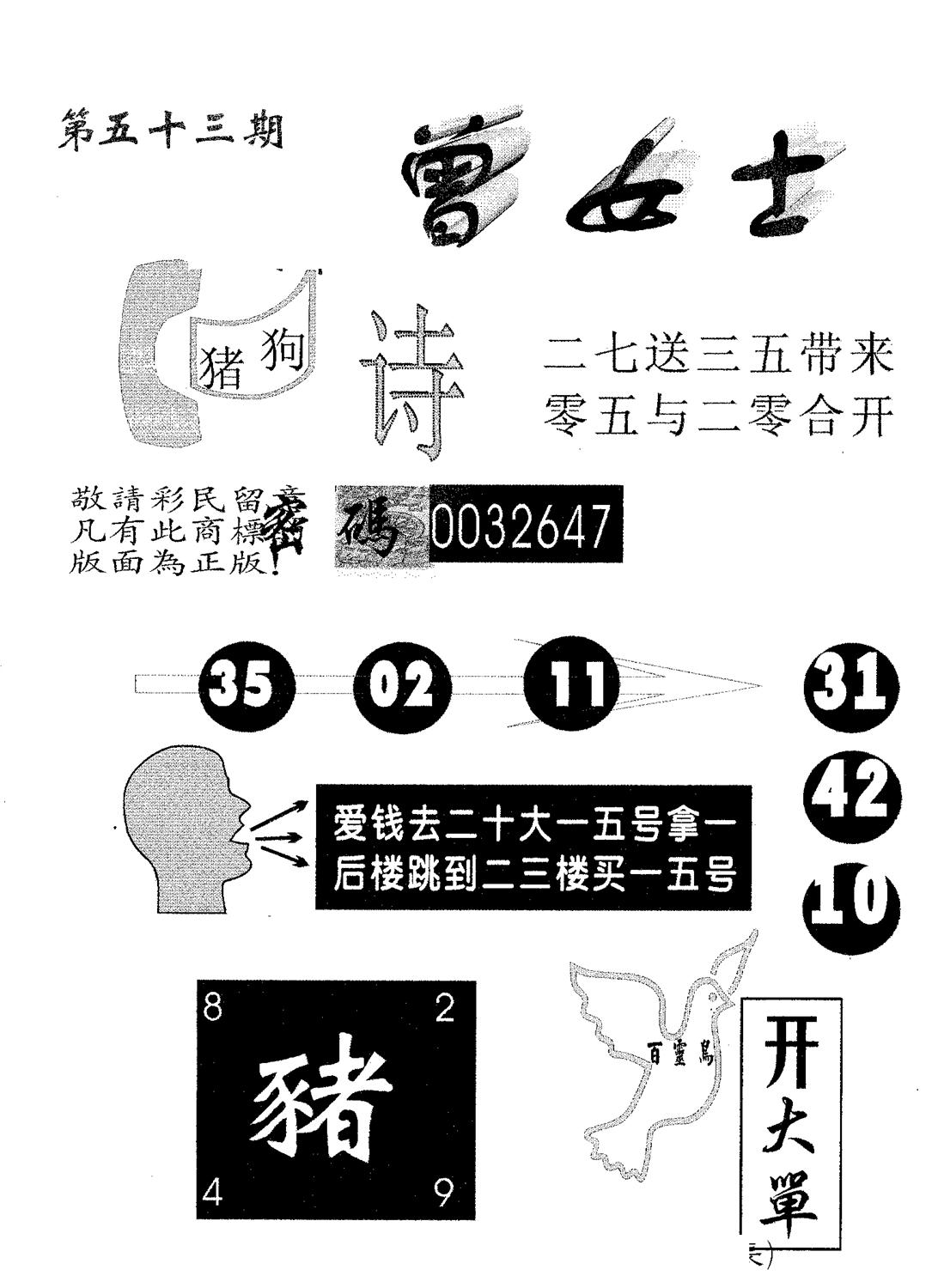曾女士 第53期