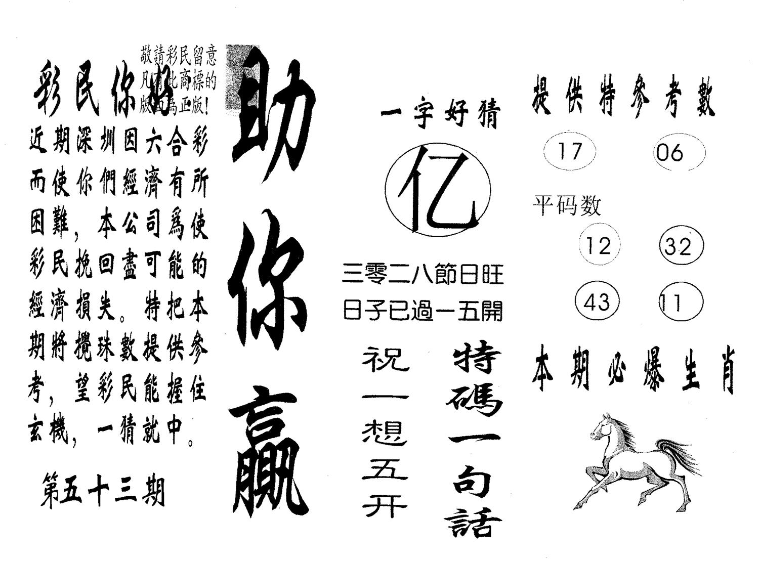 助你赢 第53期