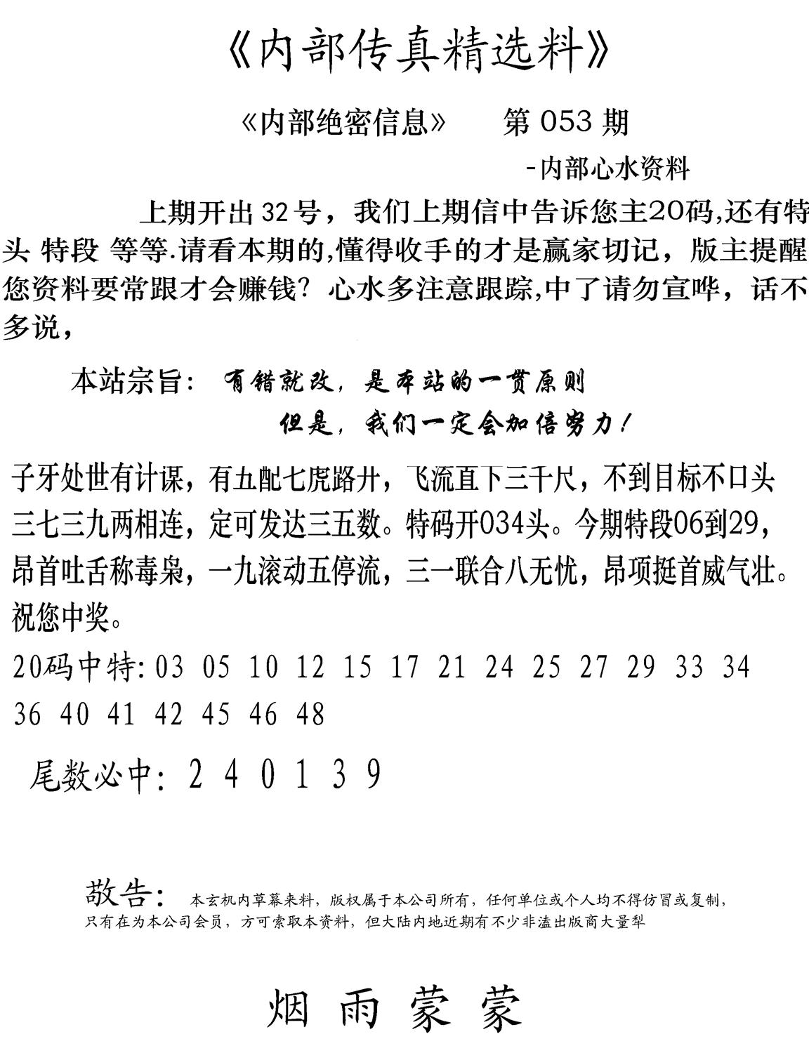 内部传真精选料(新图) 第53期