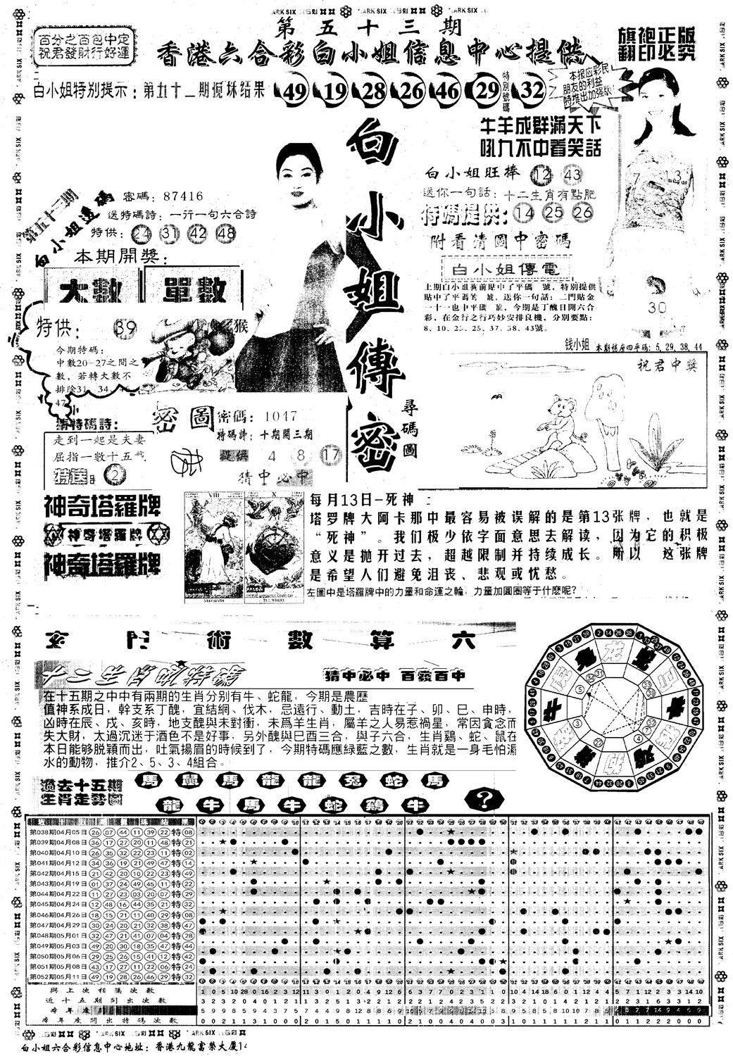 另版白姐旗袍A 第53期