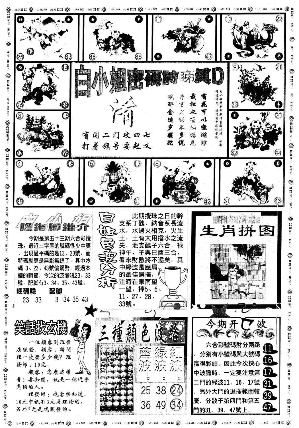 另版白姐旗袍B 第53期