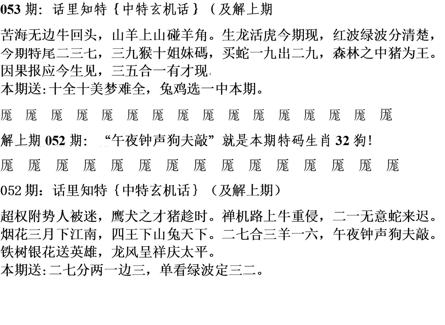 天津正版话里知特 第53期