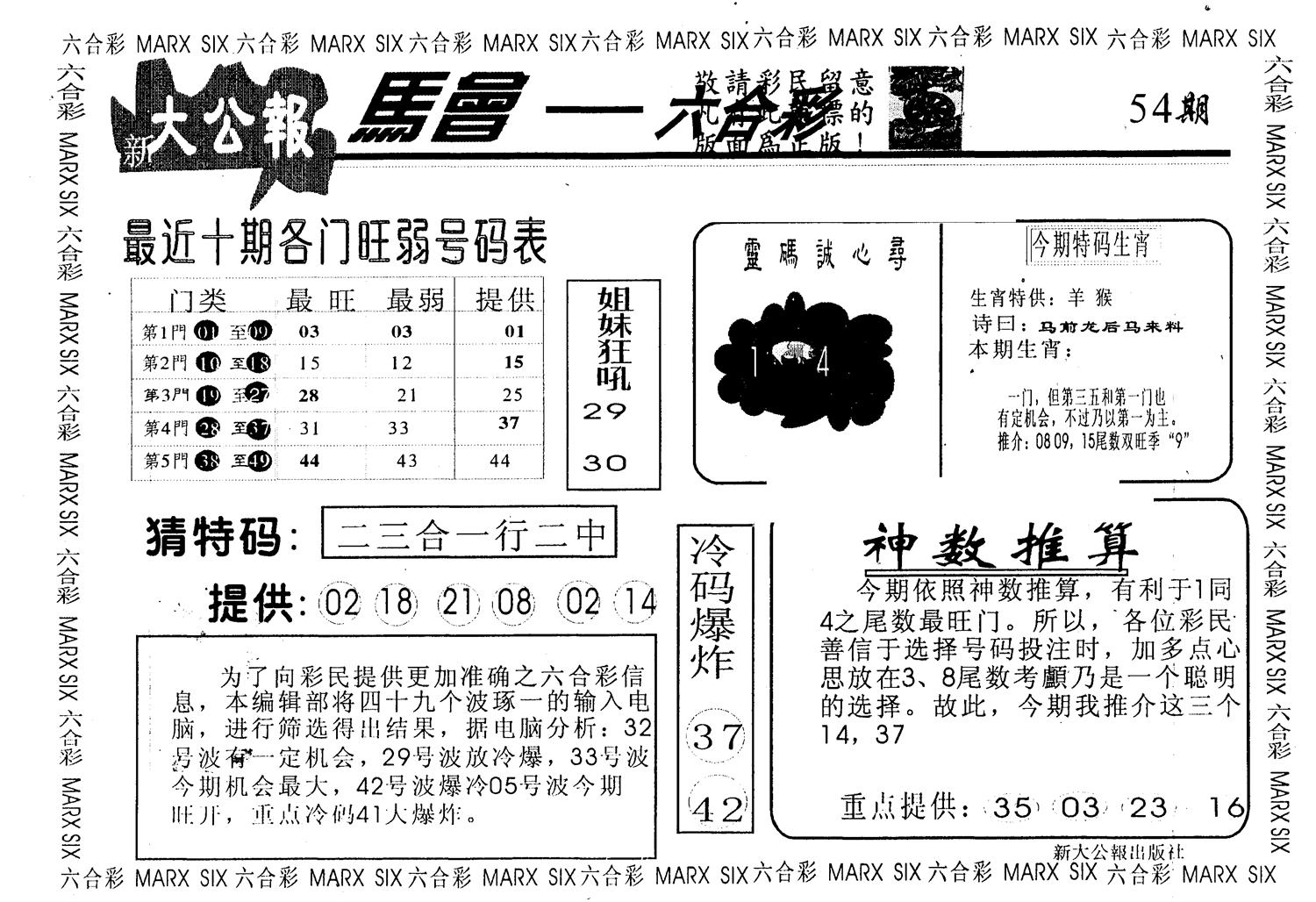 另版大公报 第54期