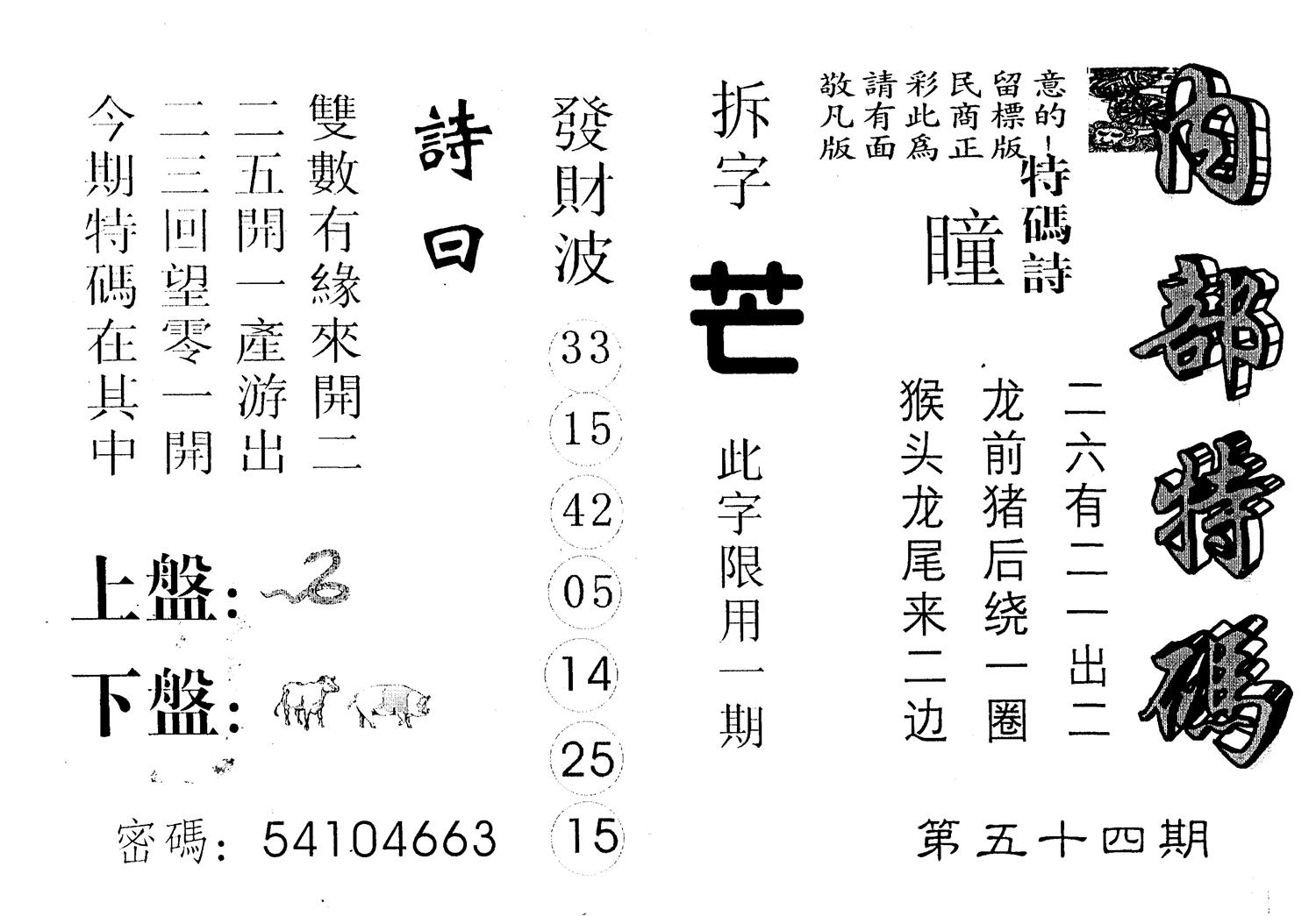 另版内部特码 第54期