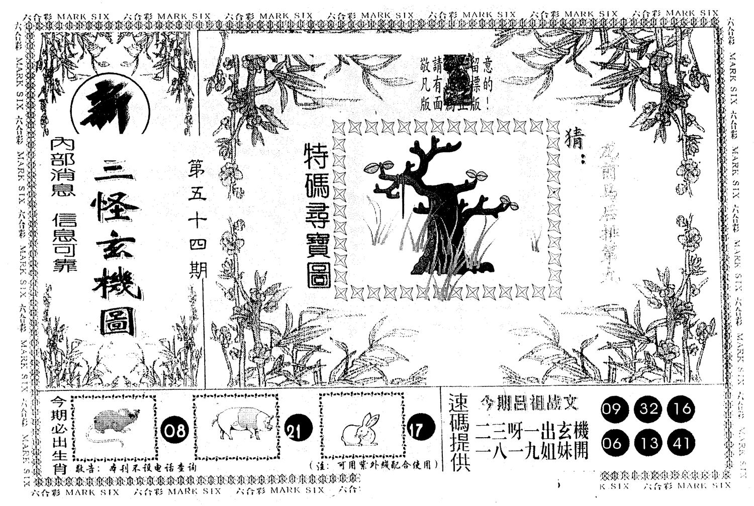 另版新三怪 第54期