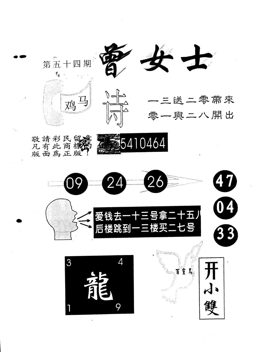 另版曾女士百灵鸟 第54期
